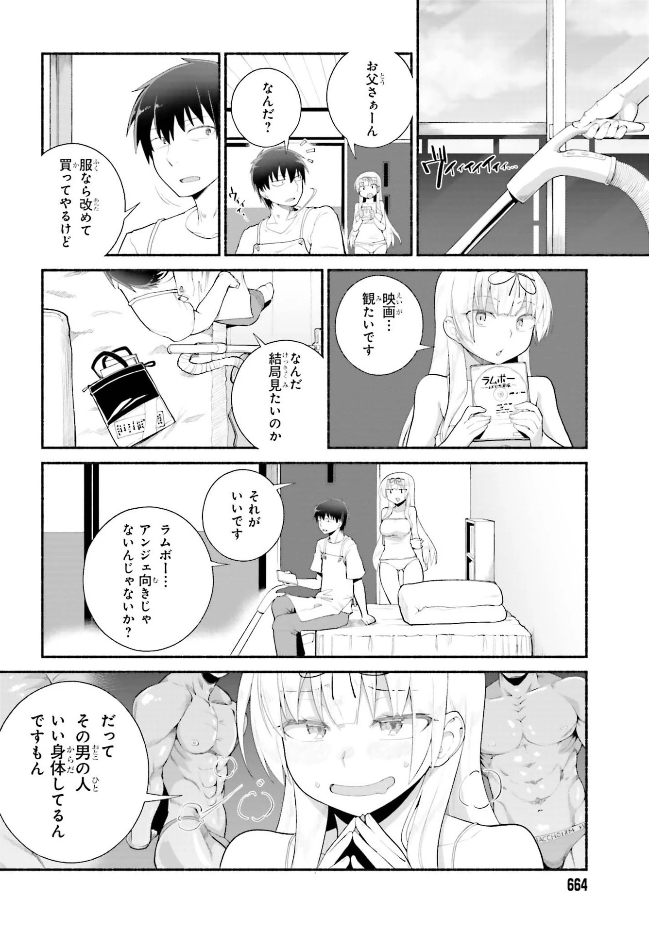 異世界帰りのおっさんは父性スキルでファザコン娘達をトロトロに 第20話 - 10