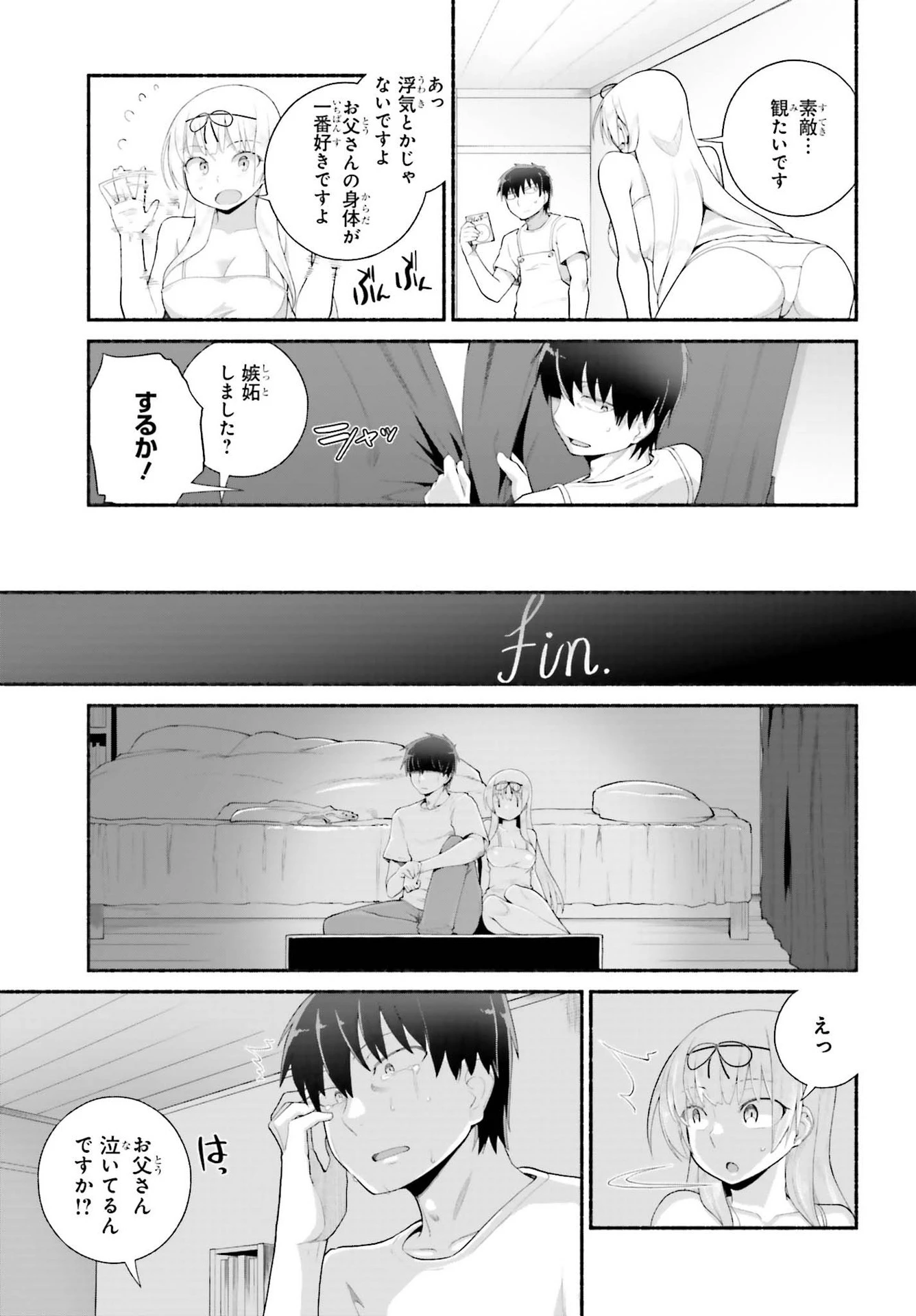 異世界帰りのおっさんは父性スキルでファザコン娘達をトロトロに 第20話 - 11