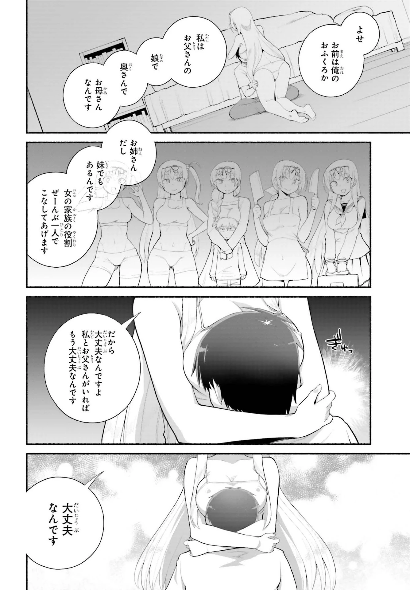 異世界帰りのおっさんは父性スキルでファザコン娘達をトロトロに 第20話 - 14