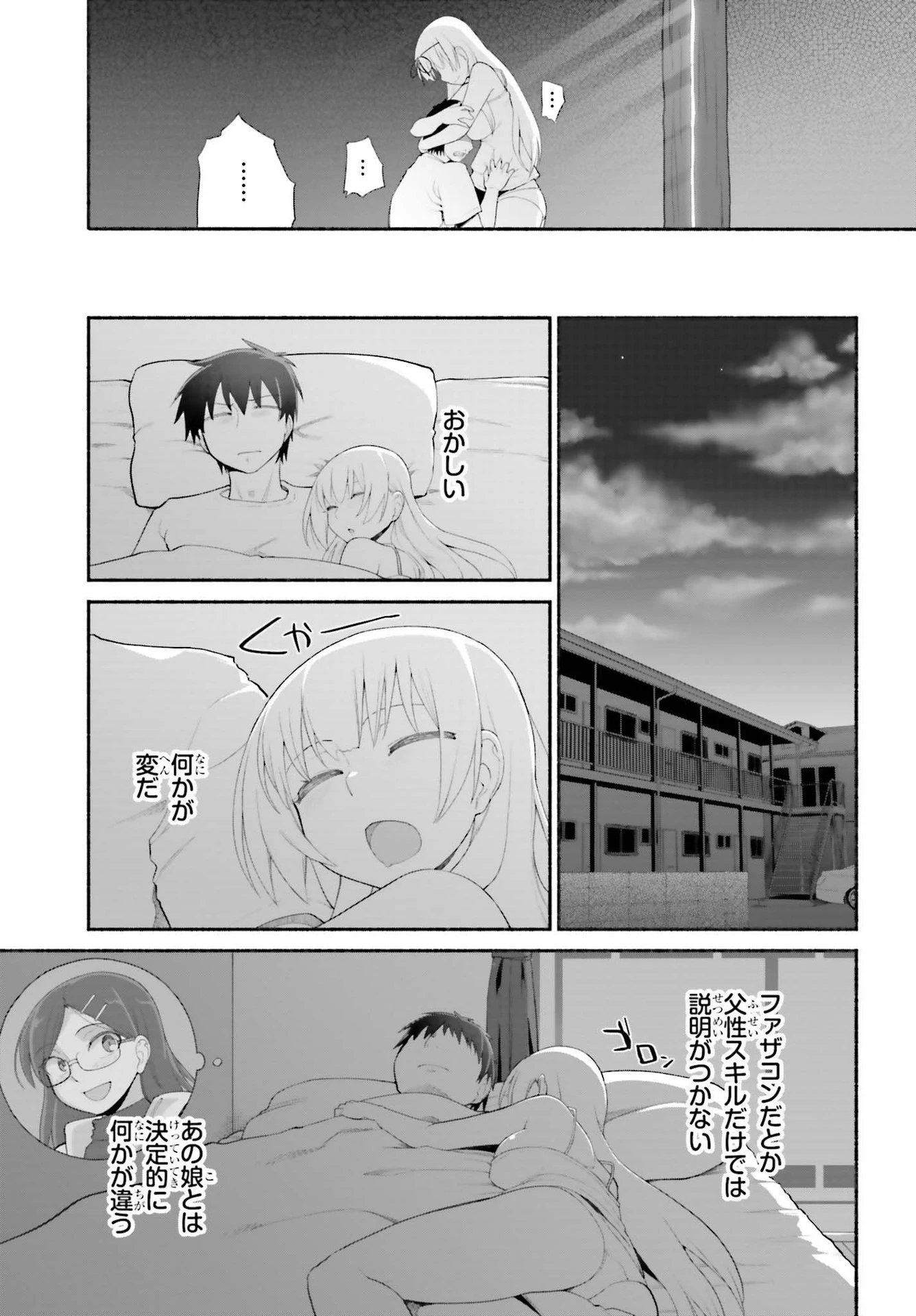 異世界帰りのおっさんは父性スキルでファザコン娘達をトロトロに 第20話 - 15