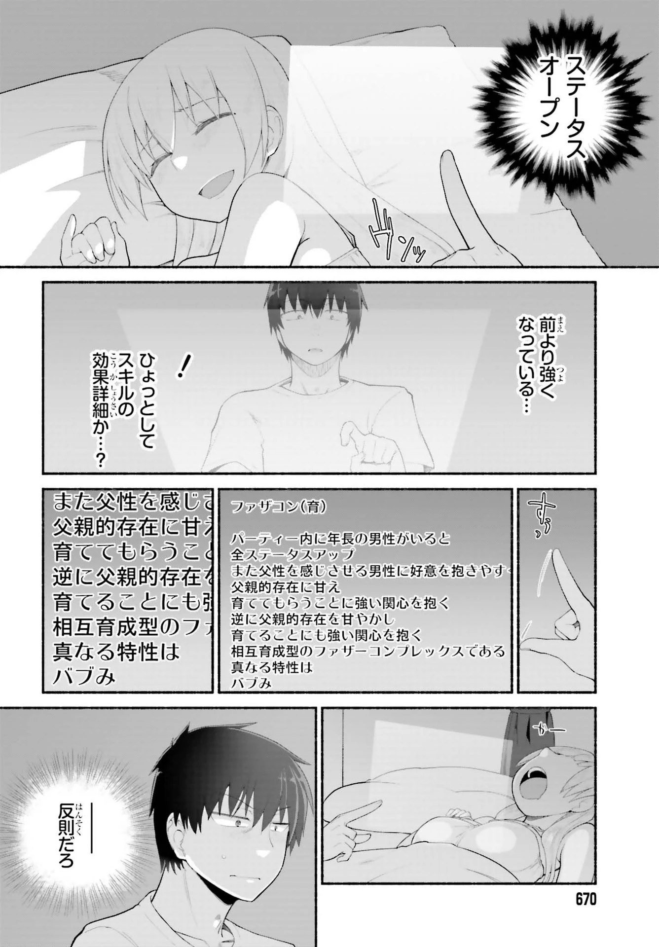 異世界帰りのおっさんは父性スキルでファザコン娘達をトロトロに 第20話 - 16