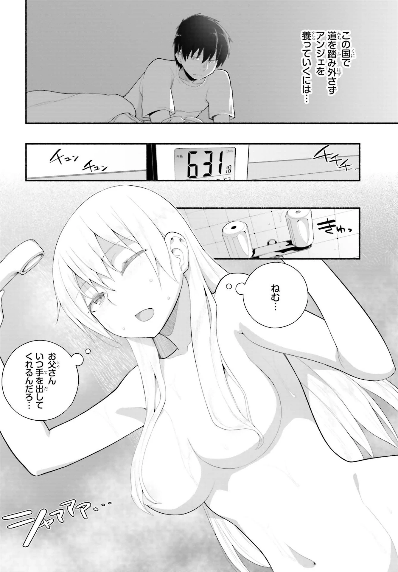 異世界帰りのおっさんは父性スキルでファザコン娘達をトロトロに 第20話 - 18