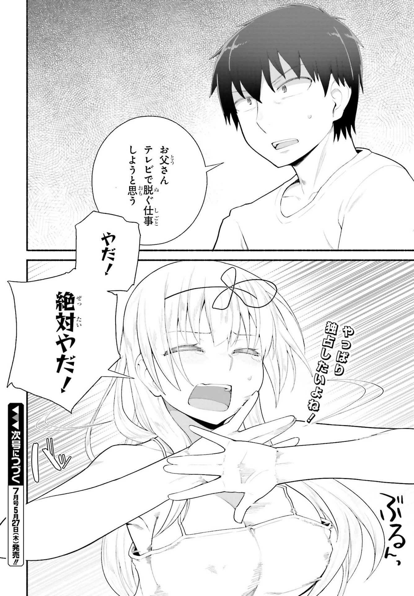 異世界帰りのおっさんは父性スキルでファザコン娘達をトロトロに 第20話 - 22