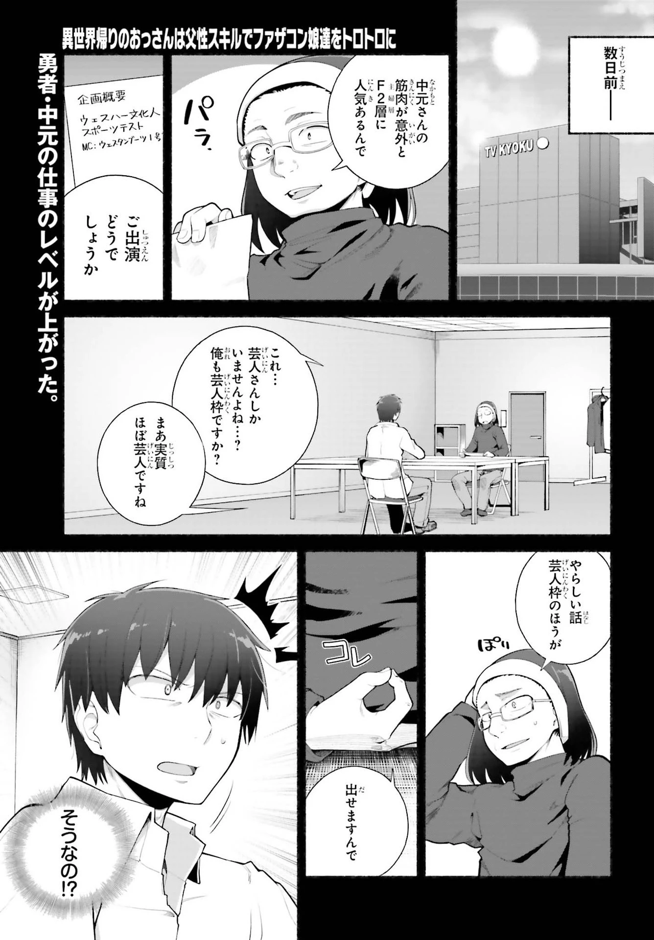 異世界帰りのおっさんは父性スキルでファザコン娘達をトロトロに 第21話 - 1