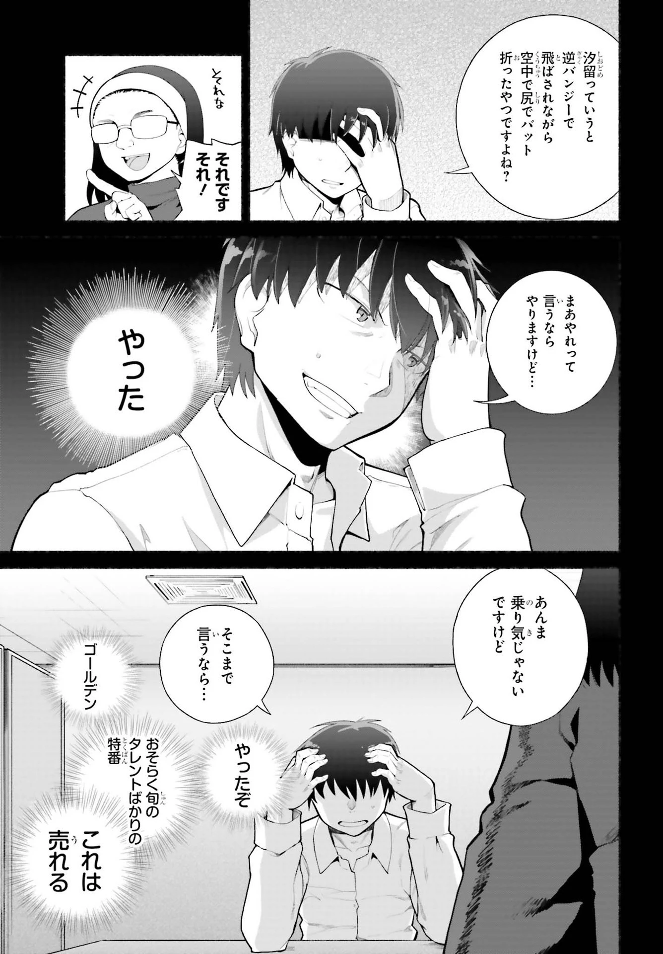 異世界帰りのおっさんは父性スキルでファザコン娘達をトロトロに 第21話 - 3