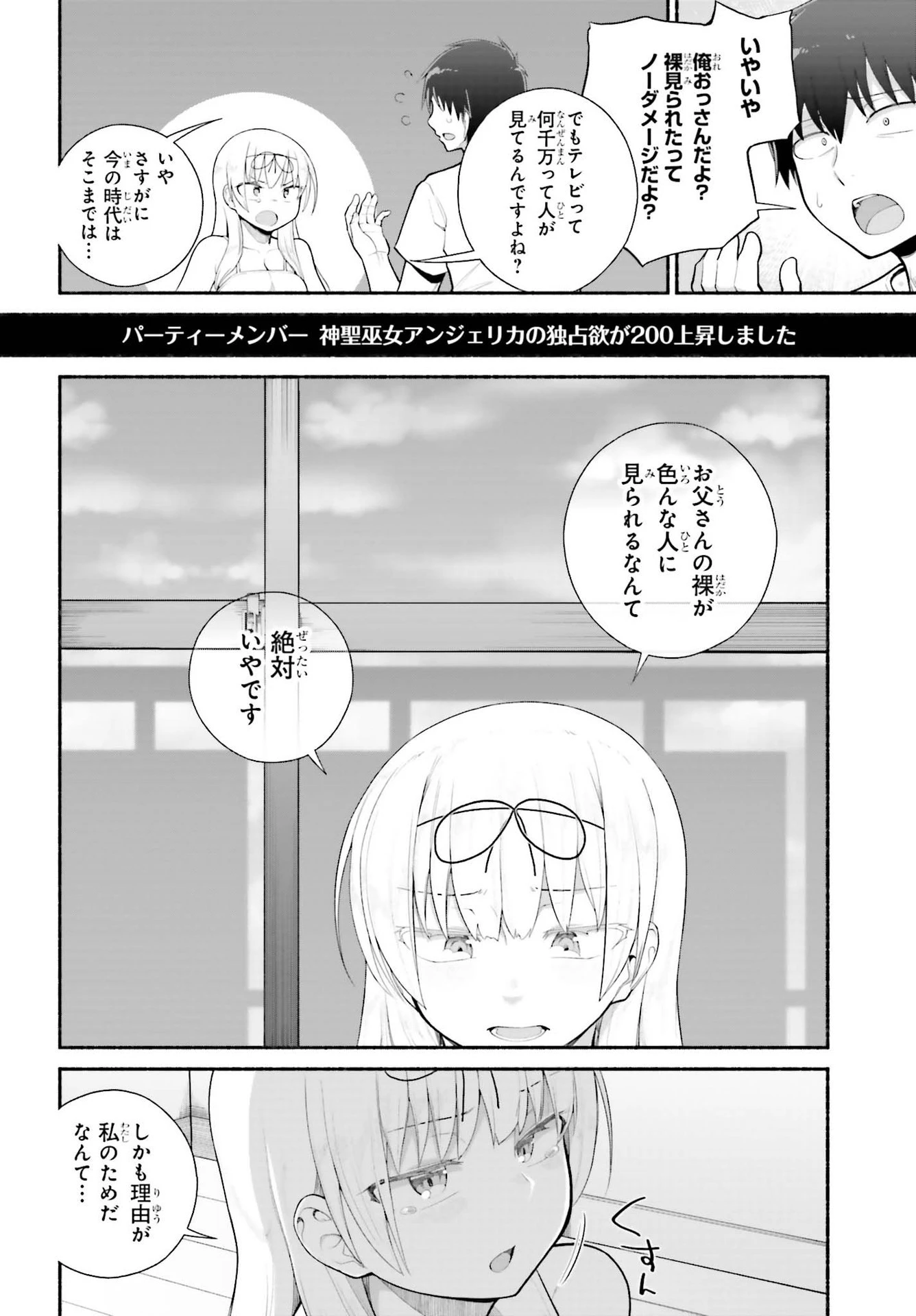 異世界帰りのおっさんは父性スキルでファザコン娘達をトロトロに 第21話 - 6
