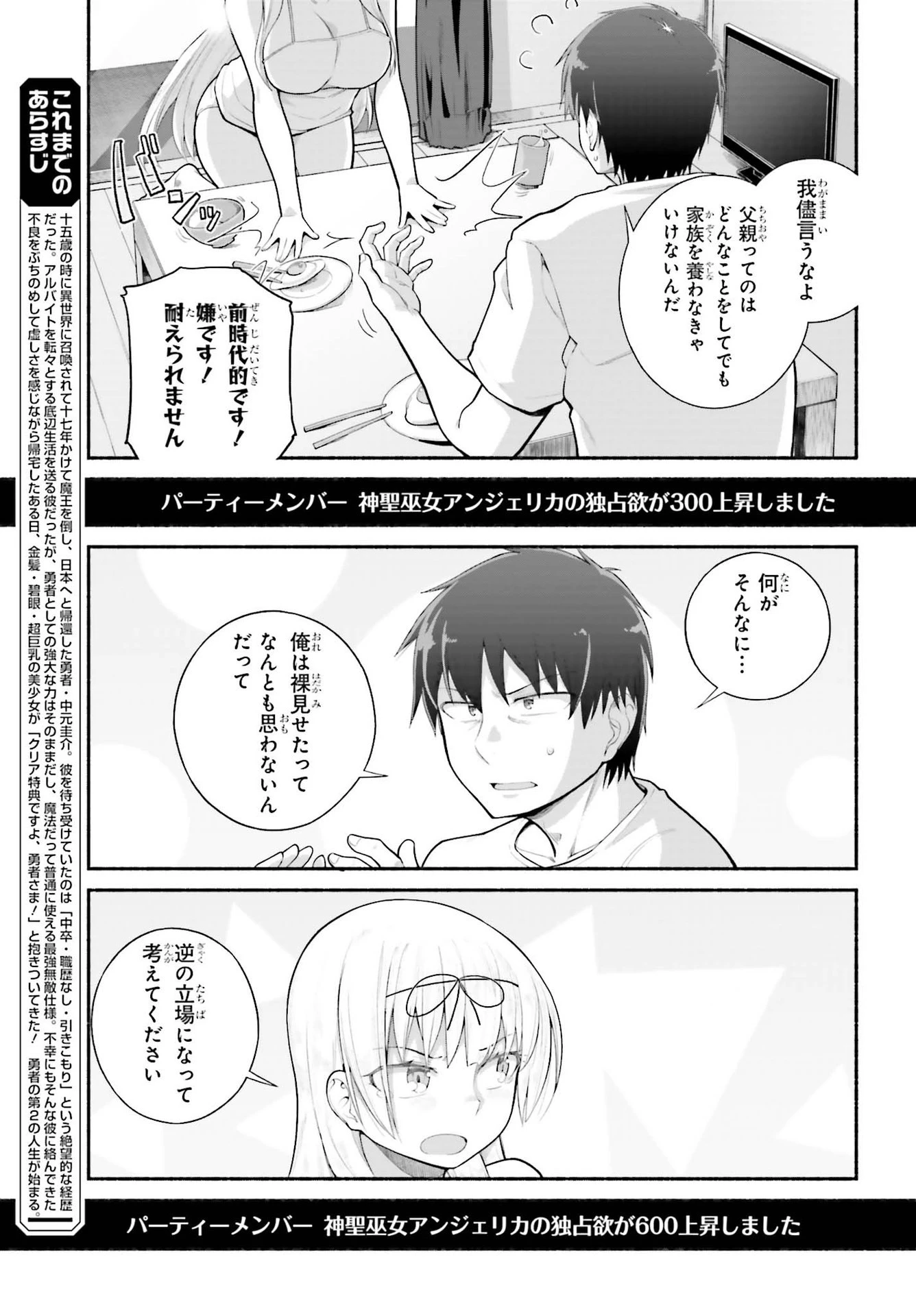 異世界帰りのおっさんは父性スキルでファザコン娘達をトロトロに 第21話 - 7