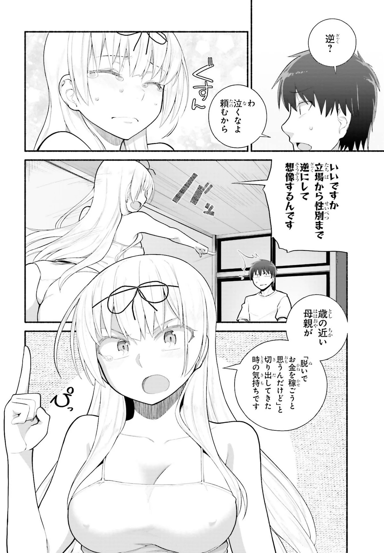 異世界帰りのおっさんは父性スキルでファザコン娘達をトロトロに 第21話 - 8