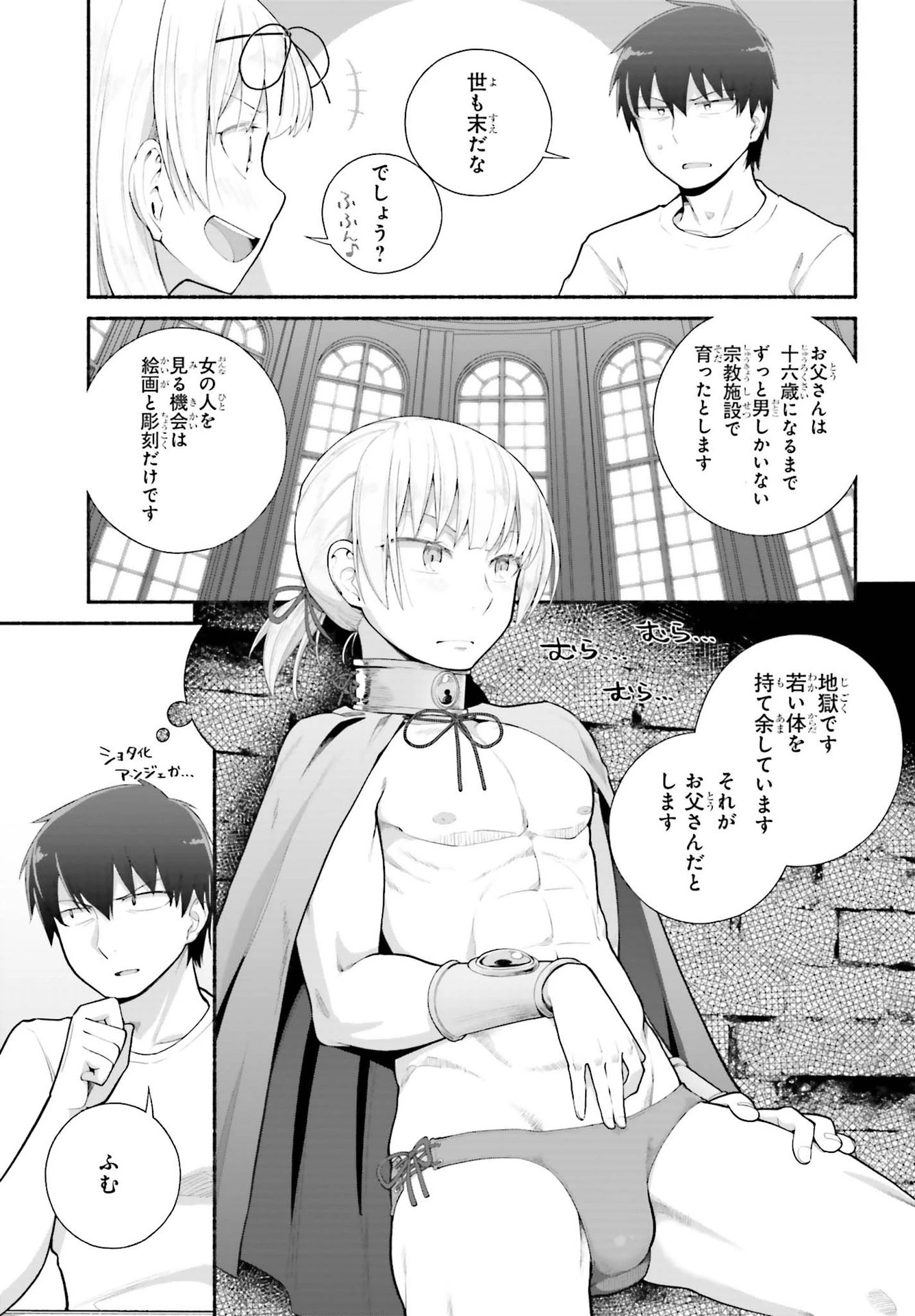 異世界帰りのおっさんは父性スキルでファザコン娘達をトロトロに 第21話 - 9