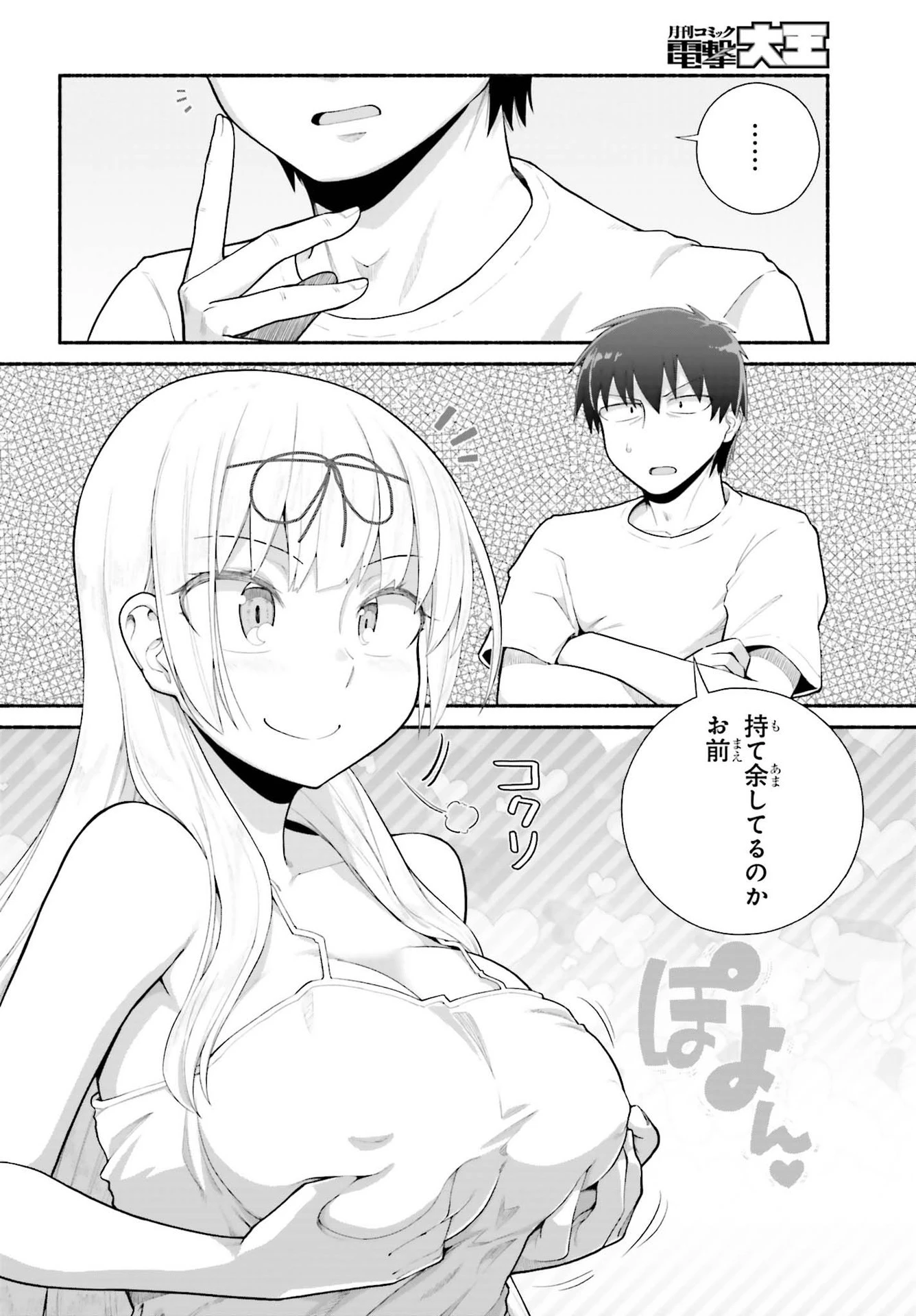 異世界帰りのおっさんは父性スキルでファザコン娘達をトロトロに 第21話 - 10
