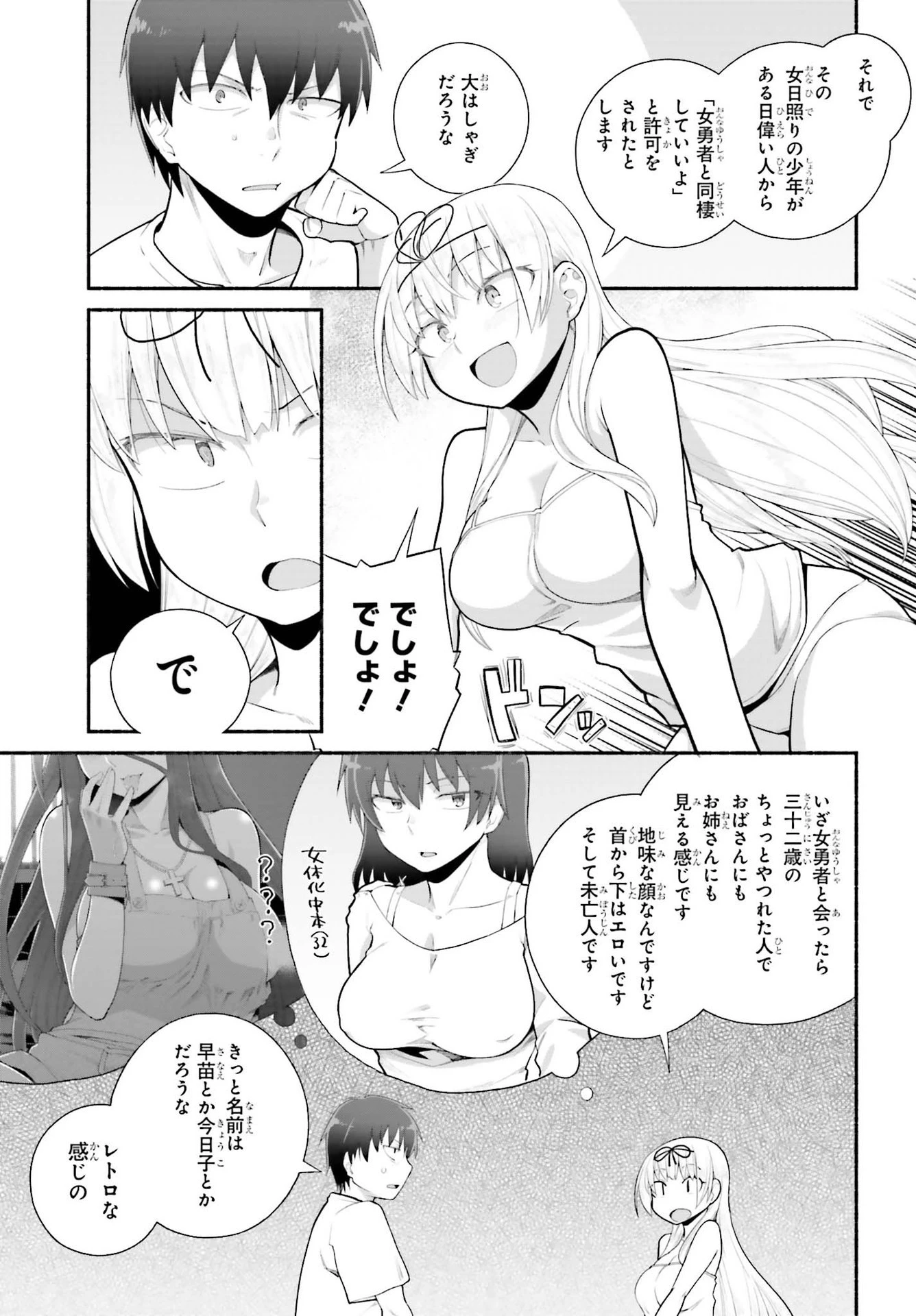 異世界帰りのおっさんは父性スキルでファザコン娘達をトロトロに 第21話 - 11