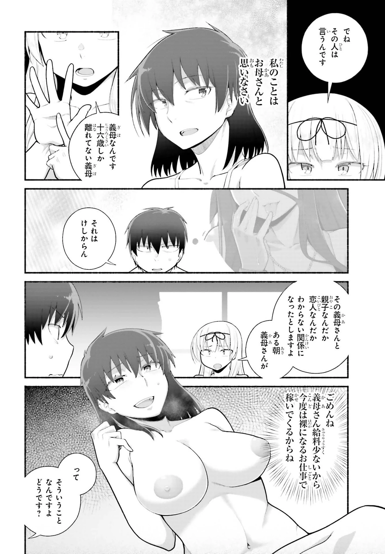 異世界帰りのおっさんは父性スキルでファザコン娘達をトロトロに 第21話 - 12
