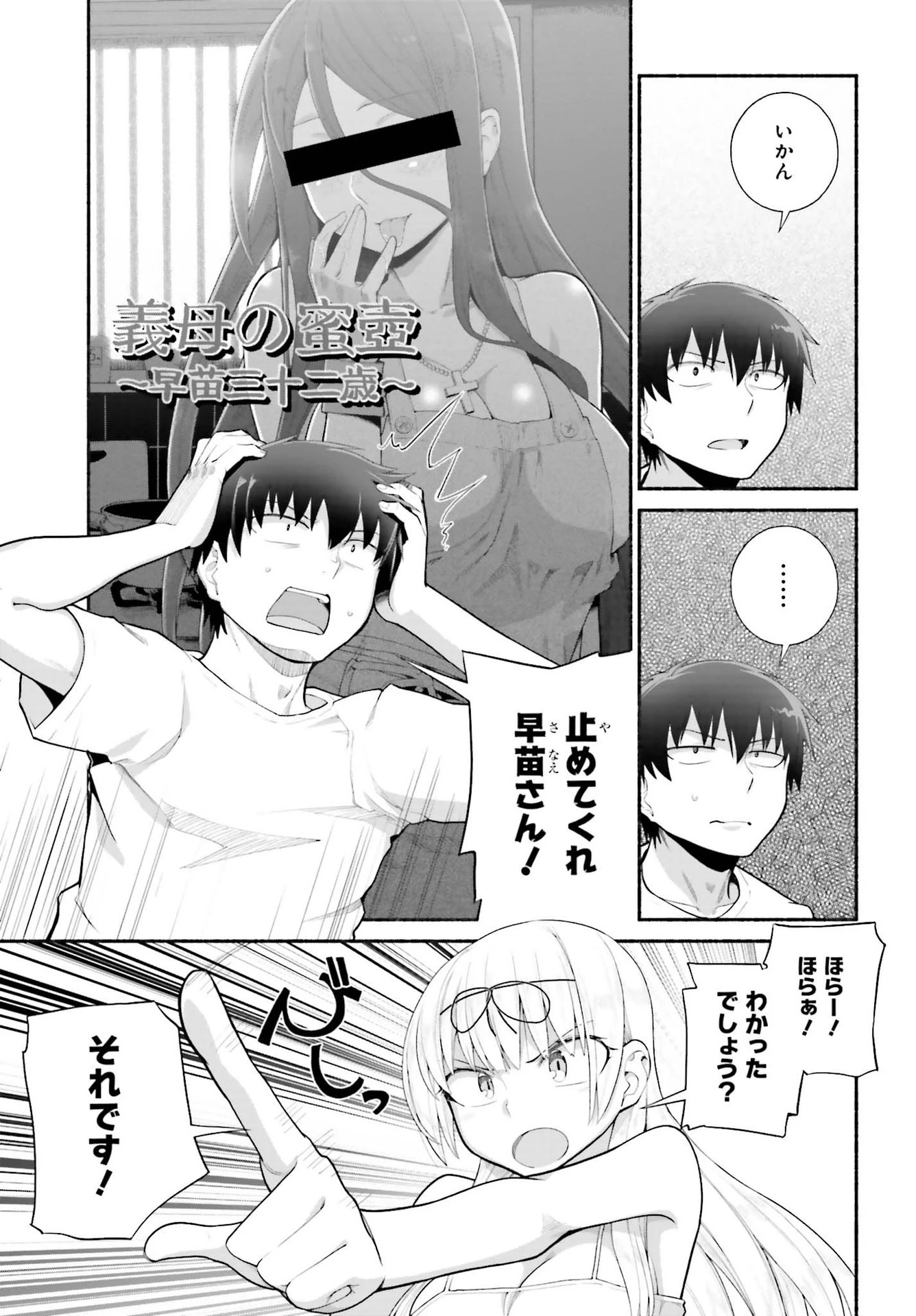 異世界帰りのおっさんは父性スキルでファザコン娘達をトロトロに 第21話 - 13