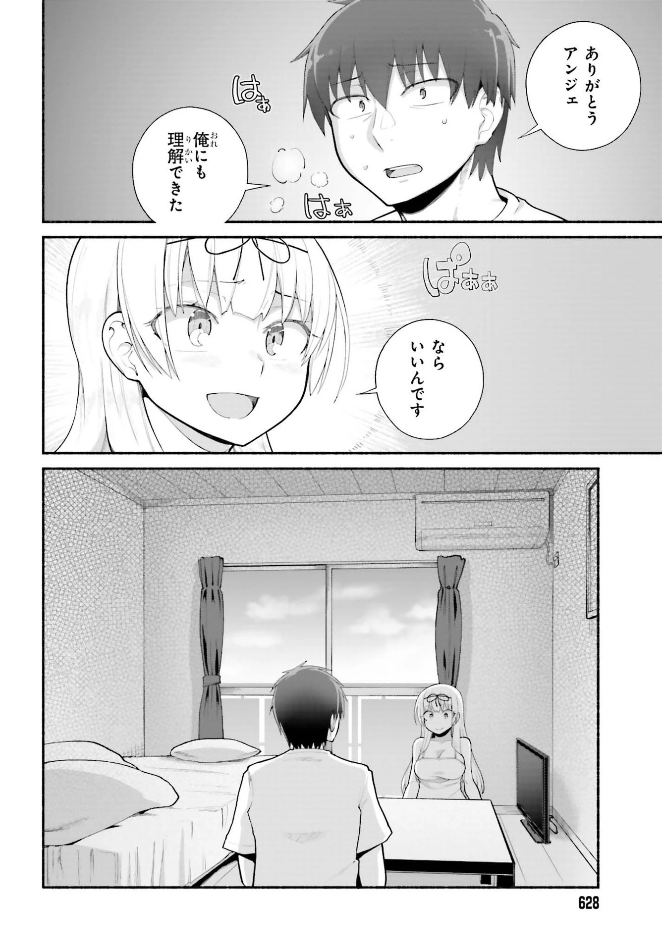 異世界帰りのおっさんは父性スキルでファザコン娘達をトロトロに 第21話 - 14
