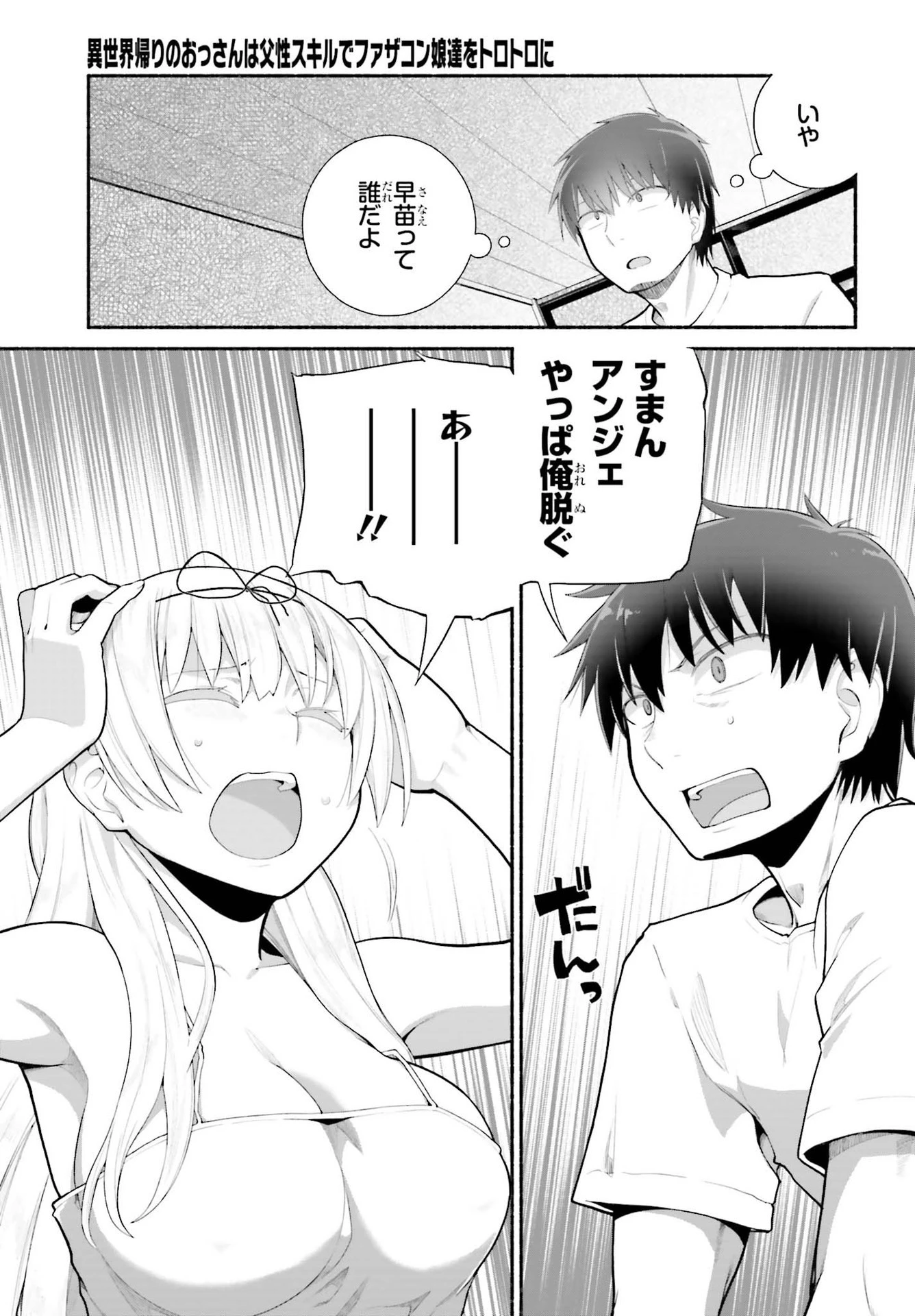 異世界帰りのおっさんは父性スキルでファザコン娘達をトロトロに 第21話 - 15