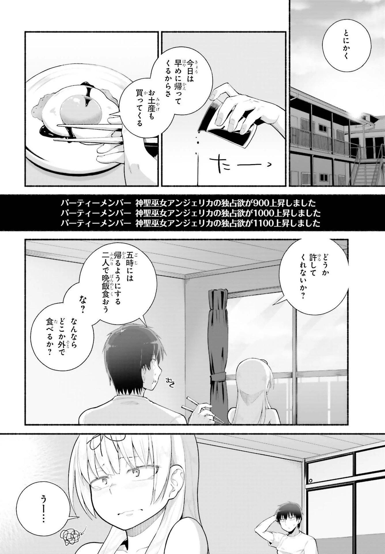 異世界帰りのおっさんは父性スキルでファザコン娘達をトロトロに 第21話 - 16