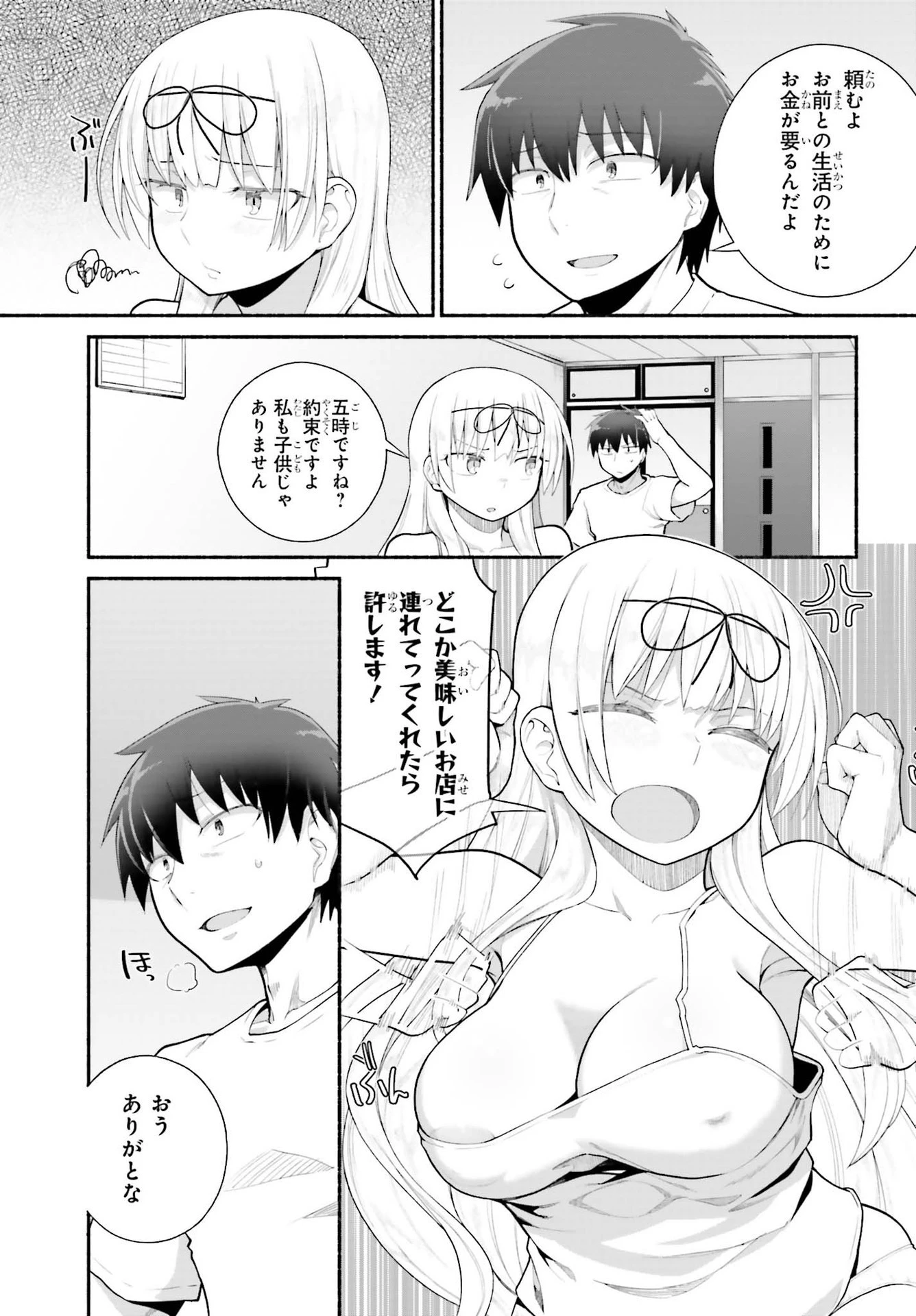 異世界帰りのおっさんは父性スキルでファザコン娘達をトロトロに 第21話 - 17
