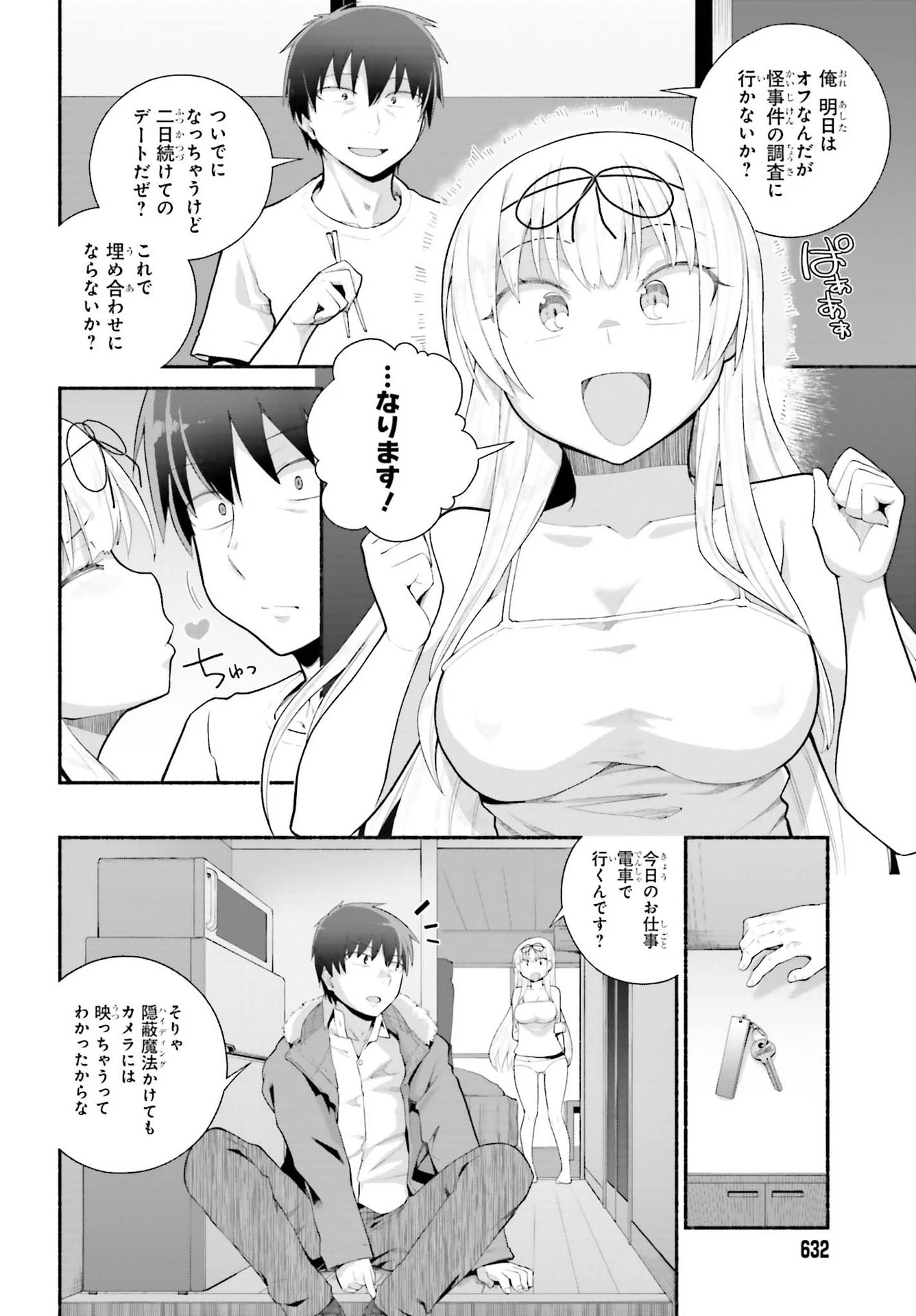 異世界帰りのおっさんは父性スキルでファザコン娘達をトロトロに 第21話 - 18
