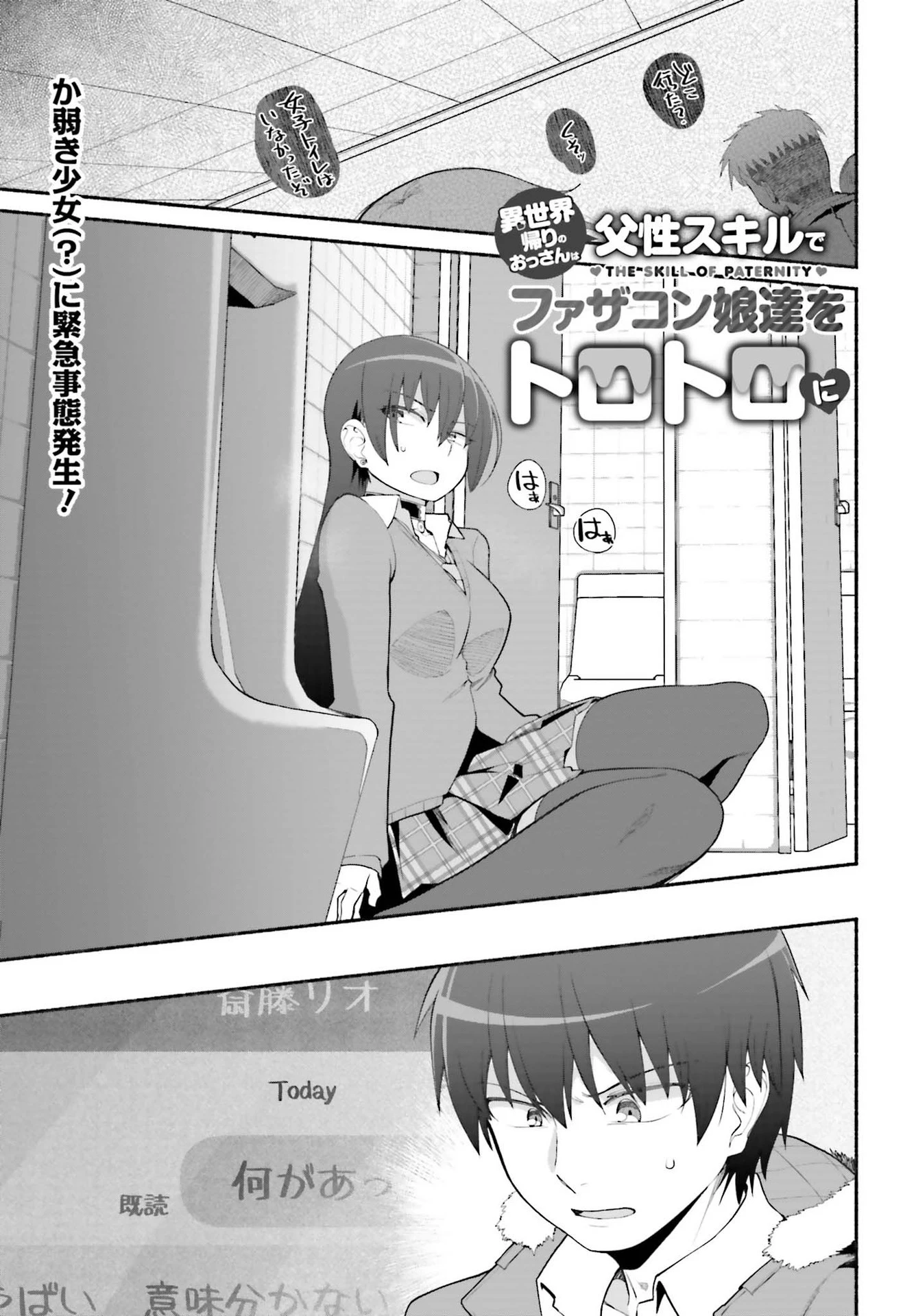 異世界帰りのおっさんは父性スキルでファザコン娘達をトロトロに 第22話 - 1