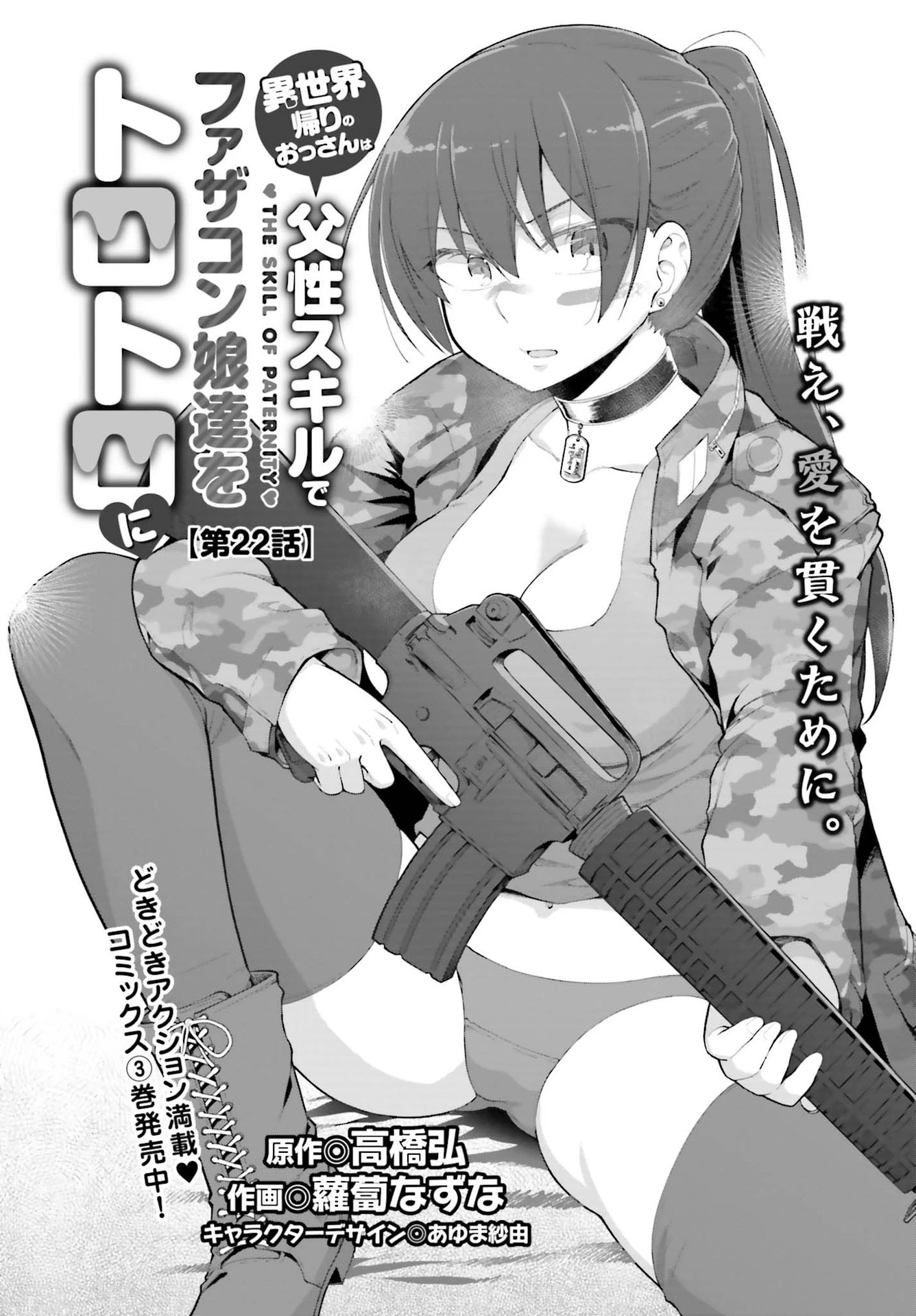 異世界帰りのおっさんは父性スキルでファザコン娘達をトロトロに 第22話 - 4