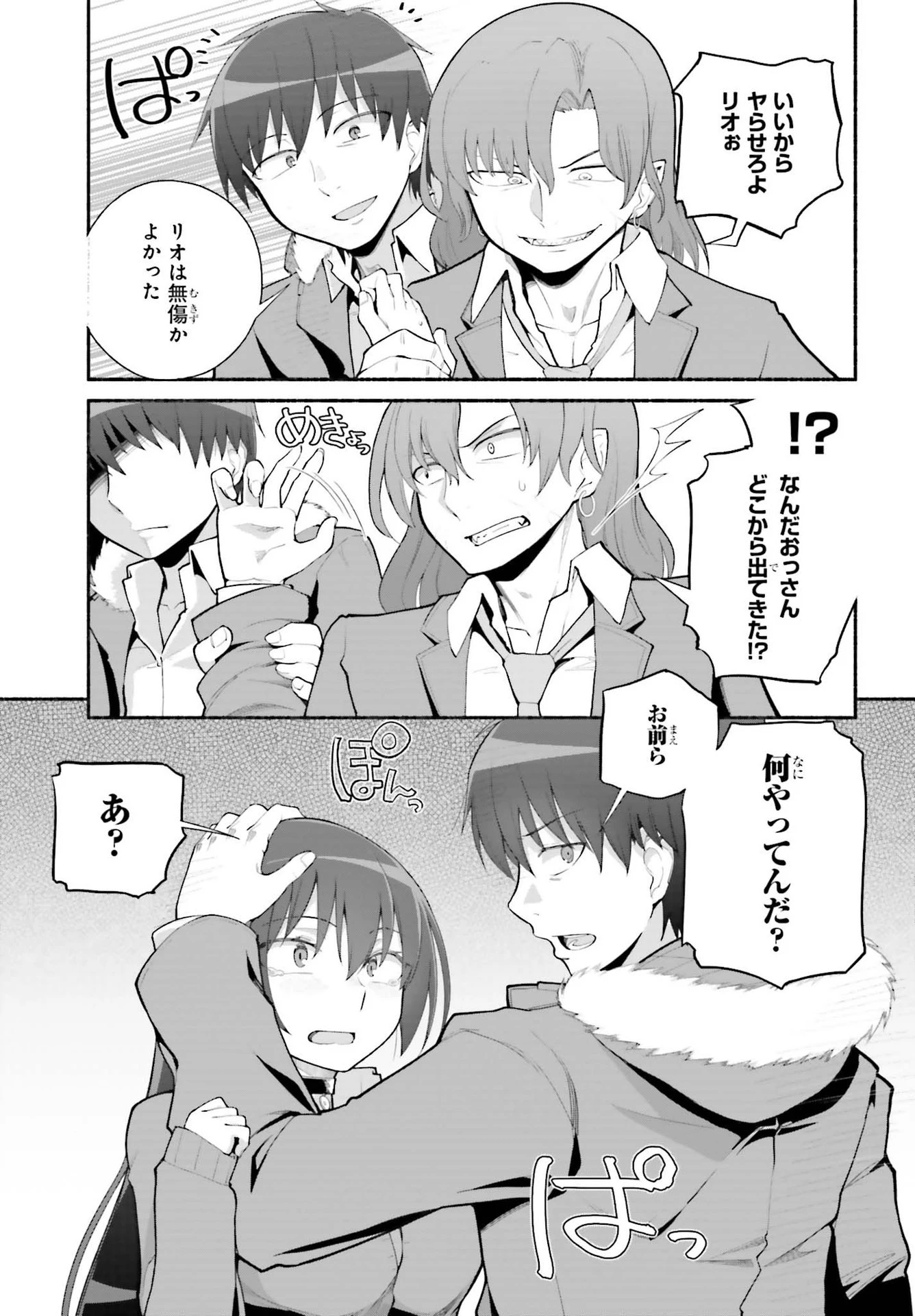 異世界帰りのおっさんは父性スキルでファザコン娘達をトロトロに 第22話 - 11
