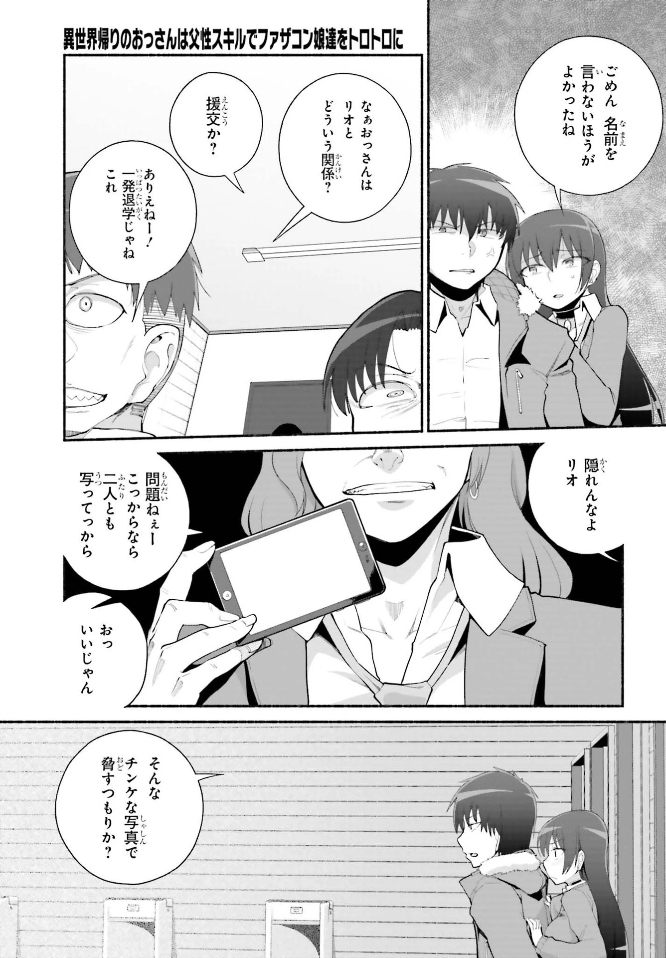 異世界帰りのおっさんは父性スキルでファザコン娘達をトロトロに 第22話 - 13