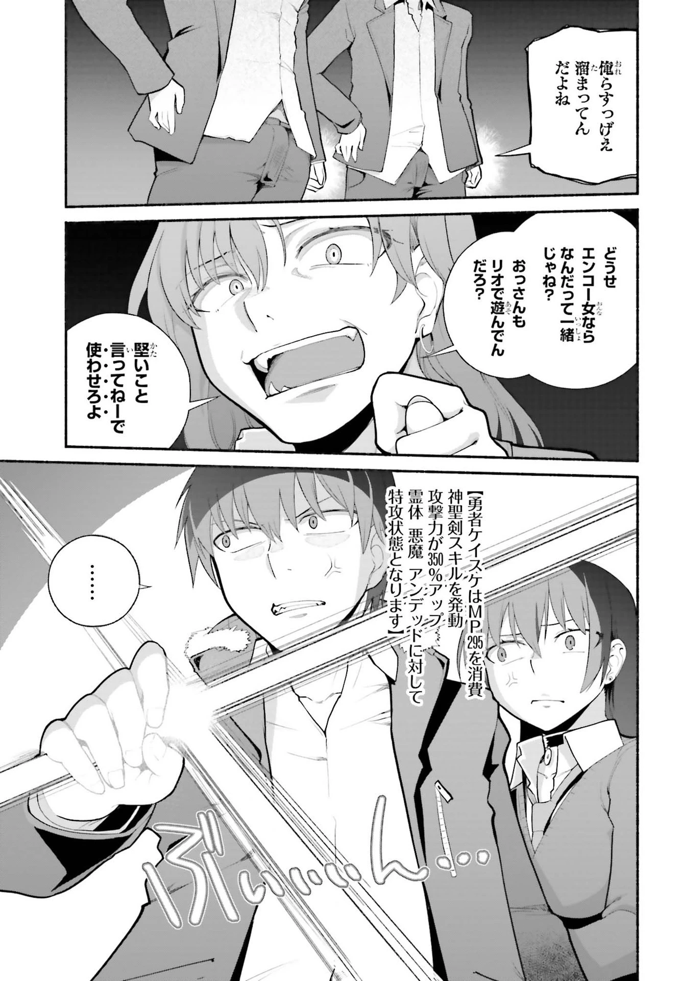 異世界帰りのおっさんは父性スキルでファザコン娘達をトロトロに 第22話 - 15