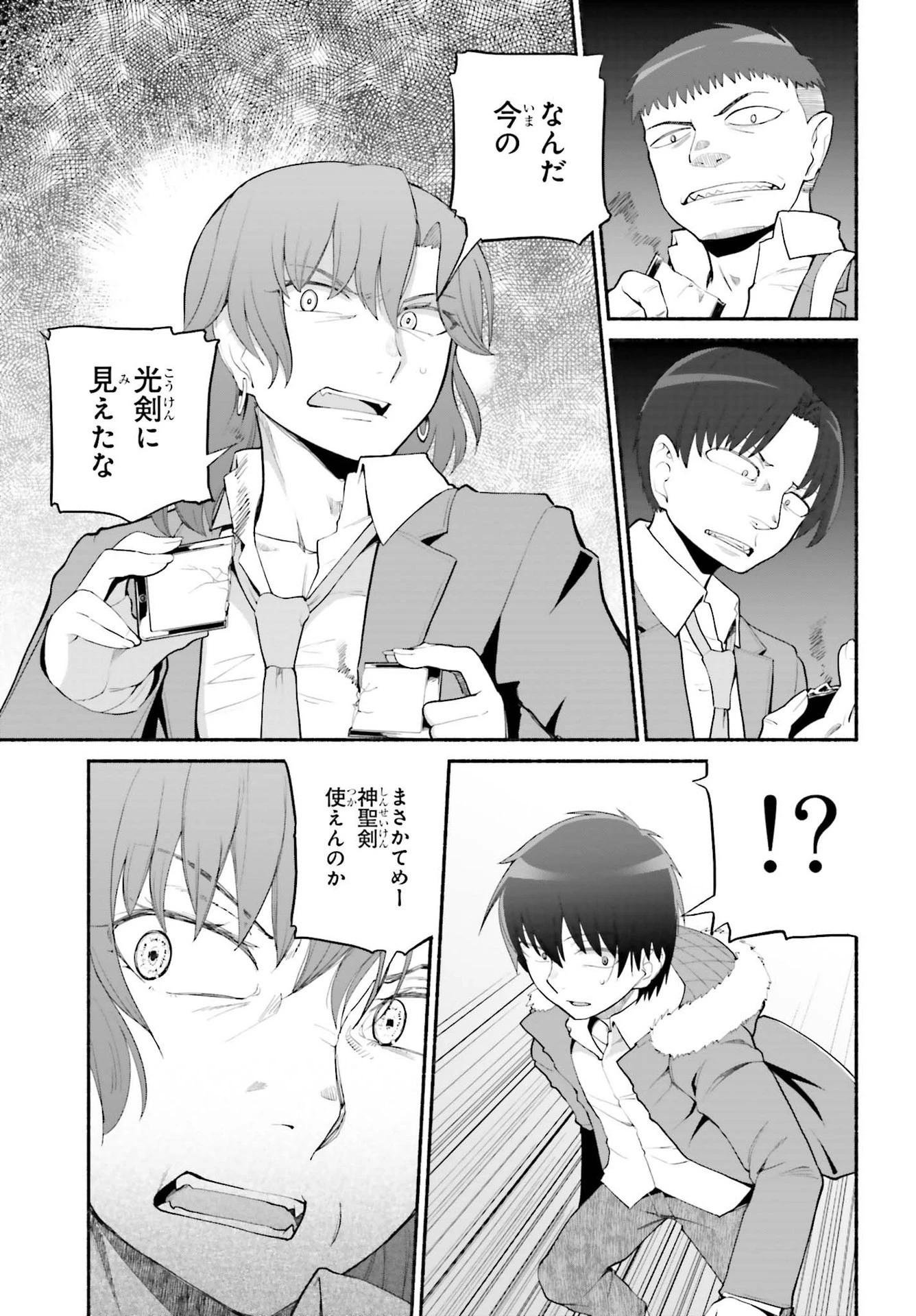 異世界帰りのおっさんは父性スキルでファザコン娘達をトロトロに 第22話 - 17