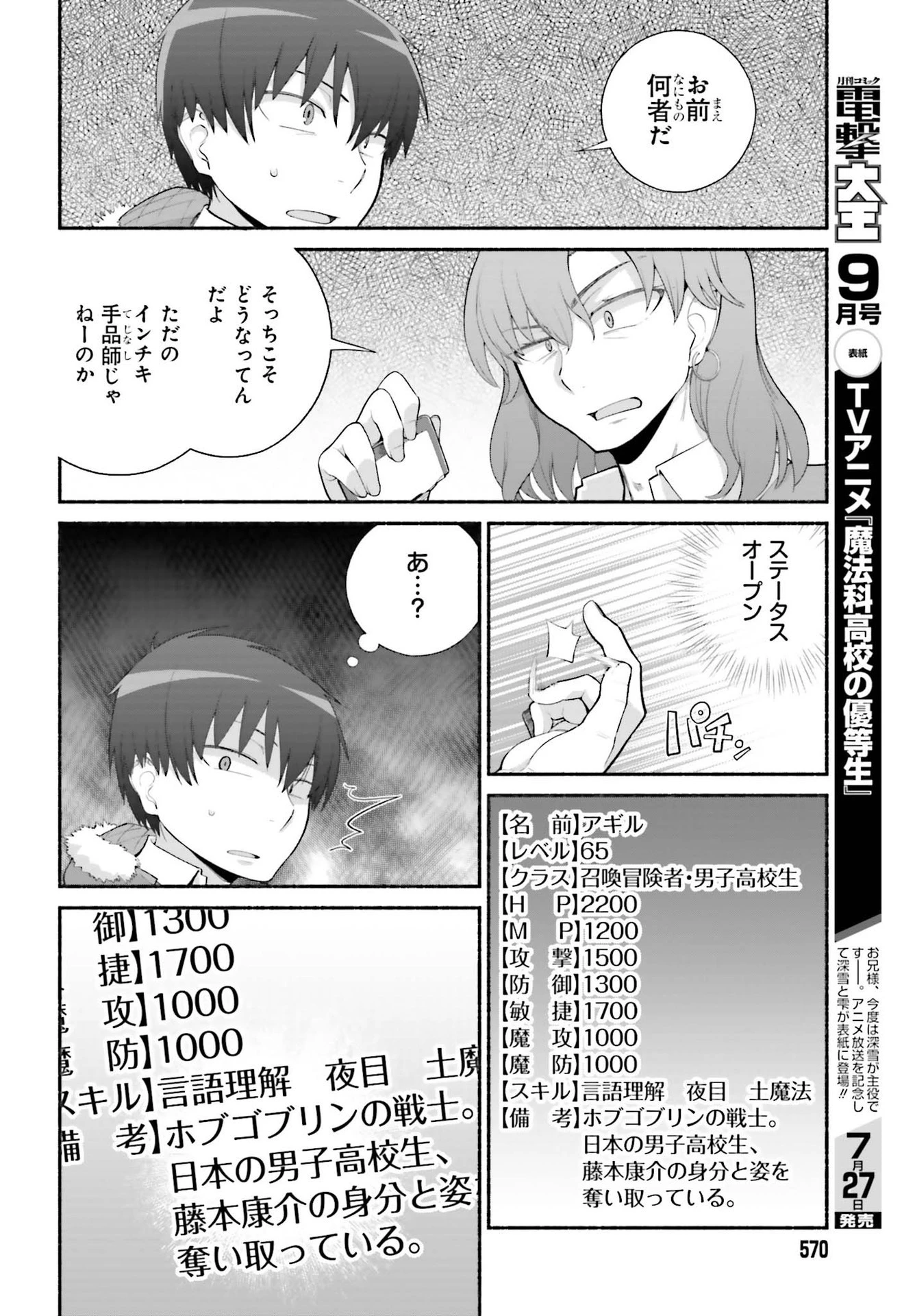 異世界帰りのおっさんは父性スキルでファザコン娘達をトロトロに 第22話 - 18