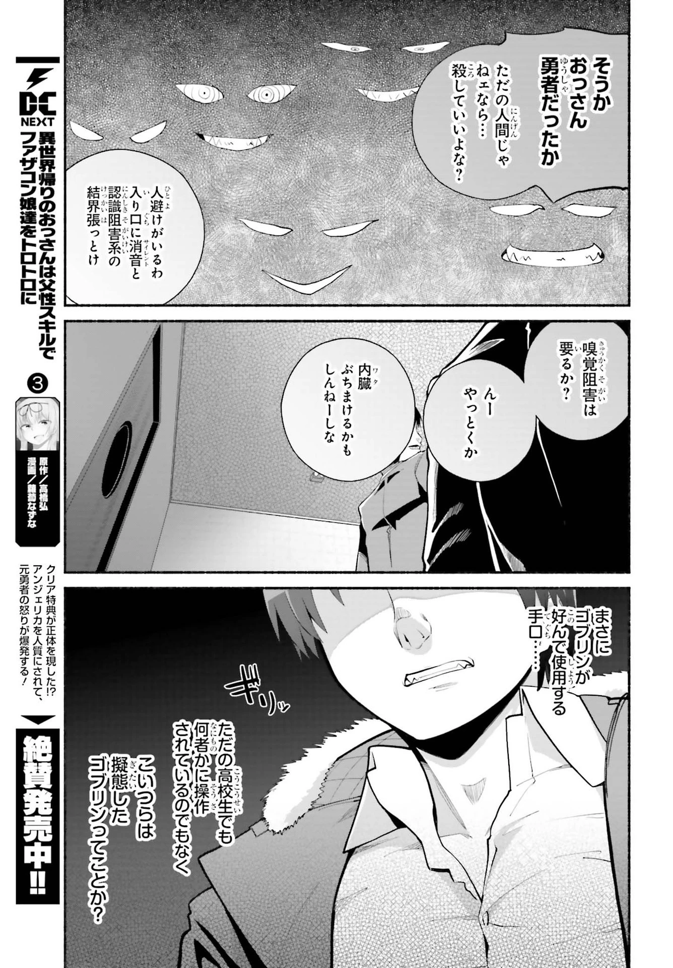 異世界帰りのおっさんは父性スキルでファザコン娘達をトロトロに 第22話 - 19