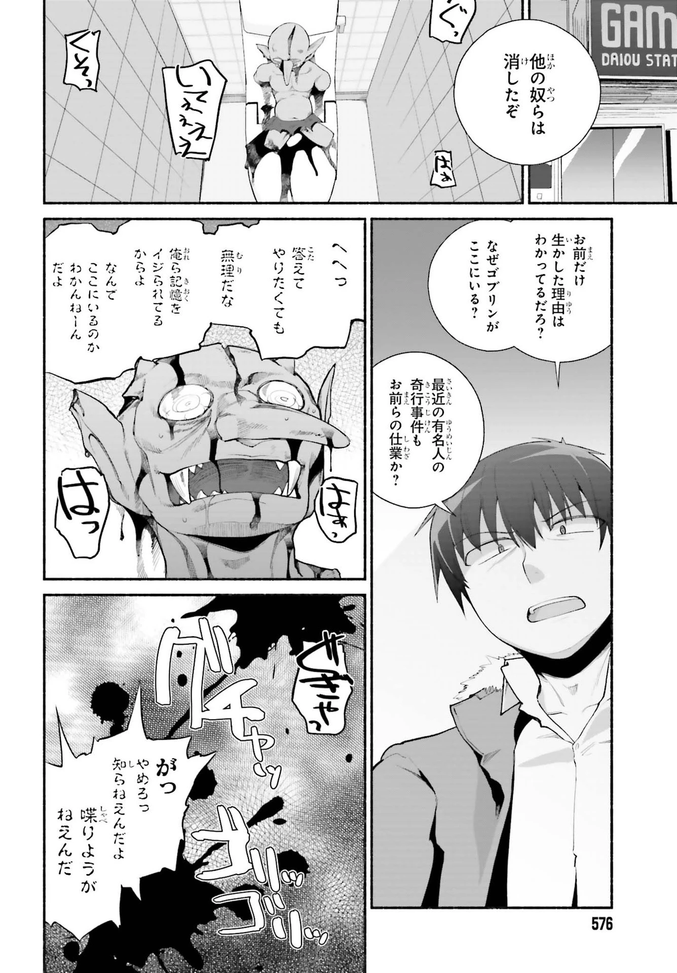 異世界帰りのおっさんは父性スキルでファザコン娘達をトロトロに 第22話 - 24