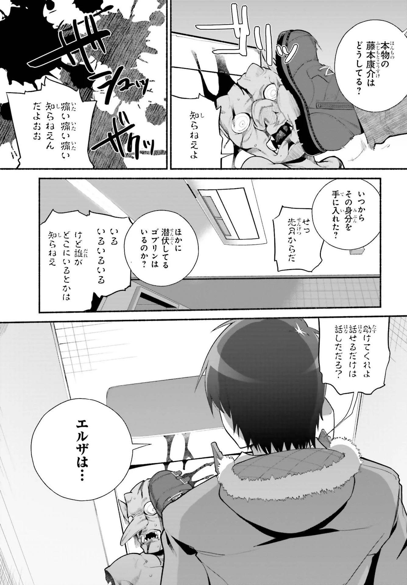 異世界帰りのおっさんは父性スキルでファザコン娘達をトロトロに 第22話 - 25