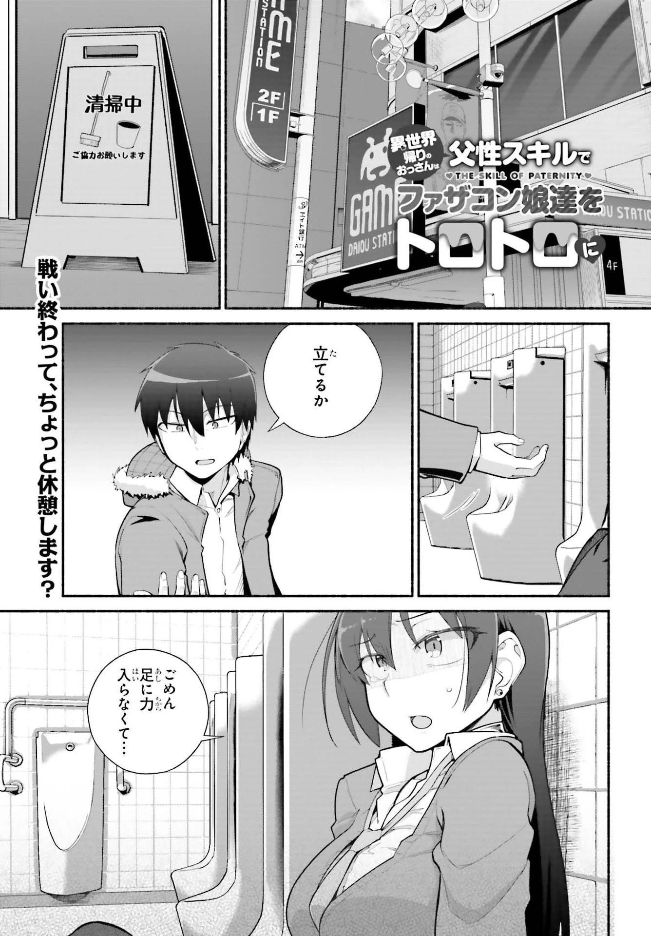 異世界帰りのおっさんは父性スキルでファザコン娘達をトロトロに 第23話 - 1