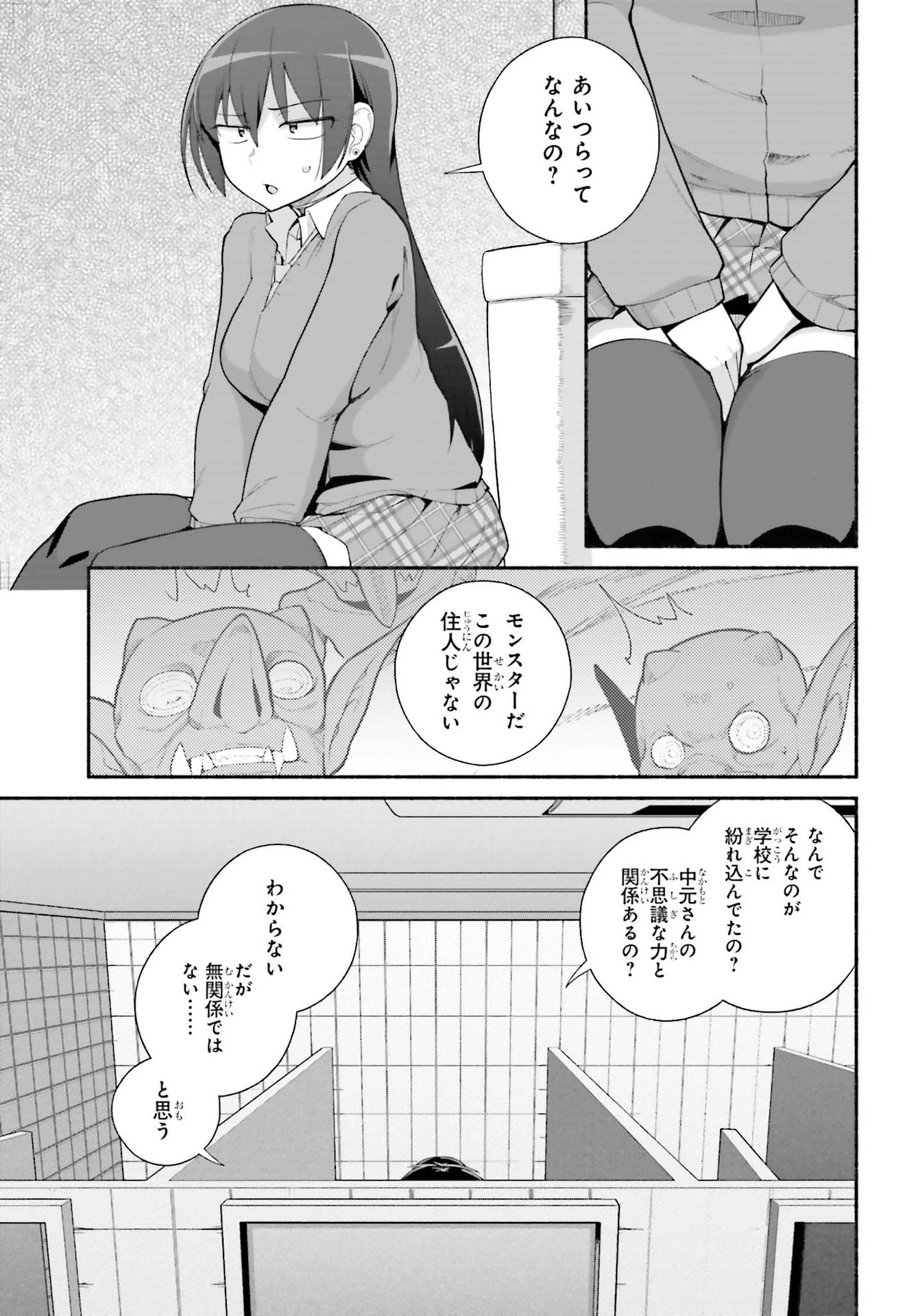 異世界帰りのおっさんは父性スキルでファザコン娘達をトロトロに 第23話 - 3