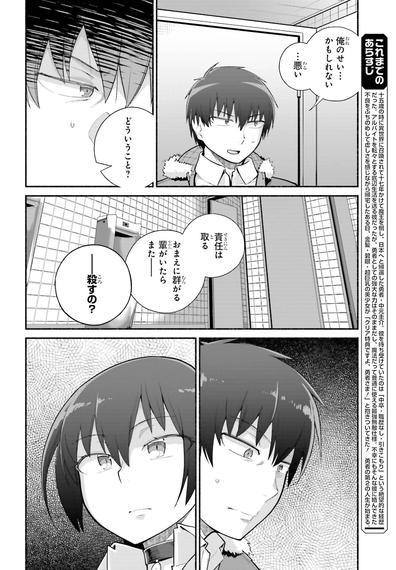 異世界帰りのおっさんは父性スキルでファザコン娘達をトロトロに 第23話 - 4