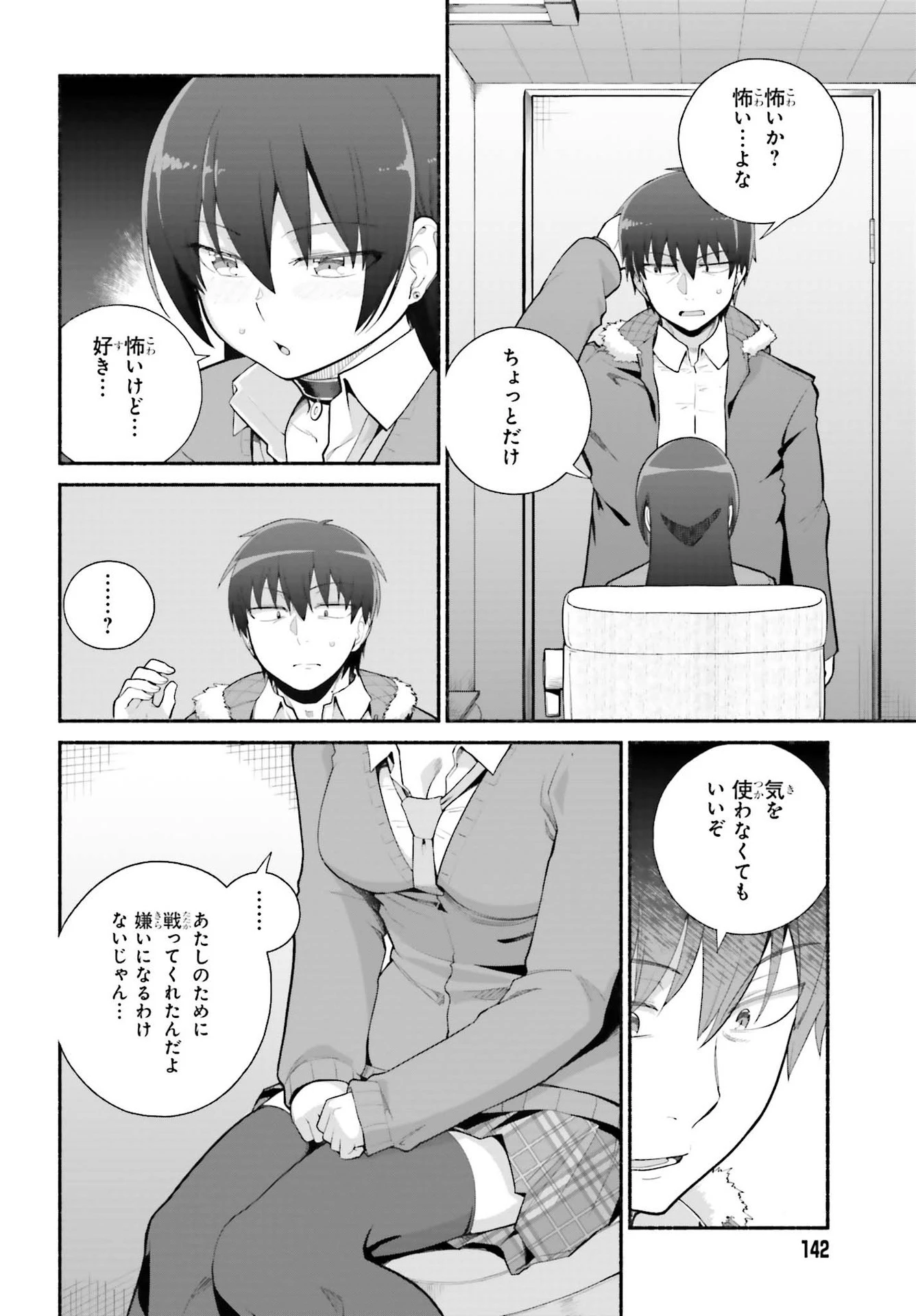 異世界帰りのおっさんは父性スキルでファザコン娘達をトロトロに 第23話 - 6