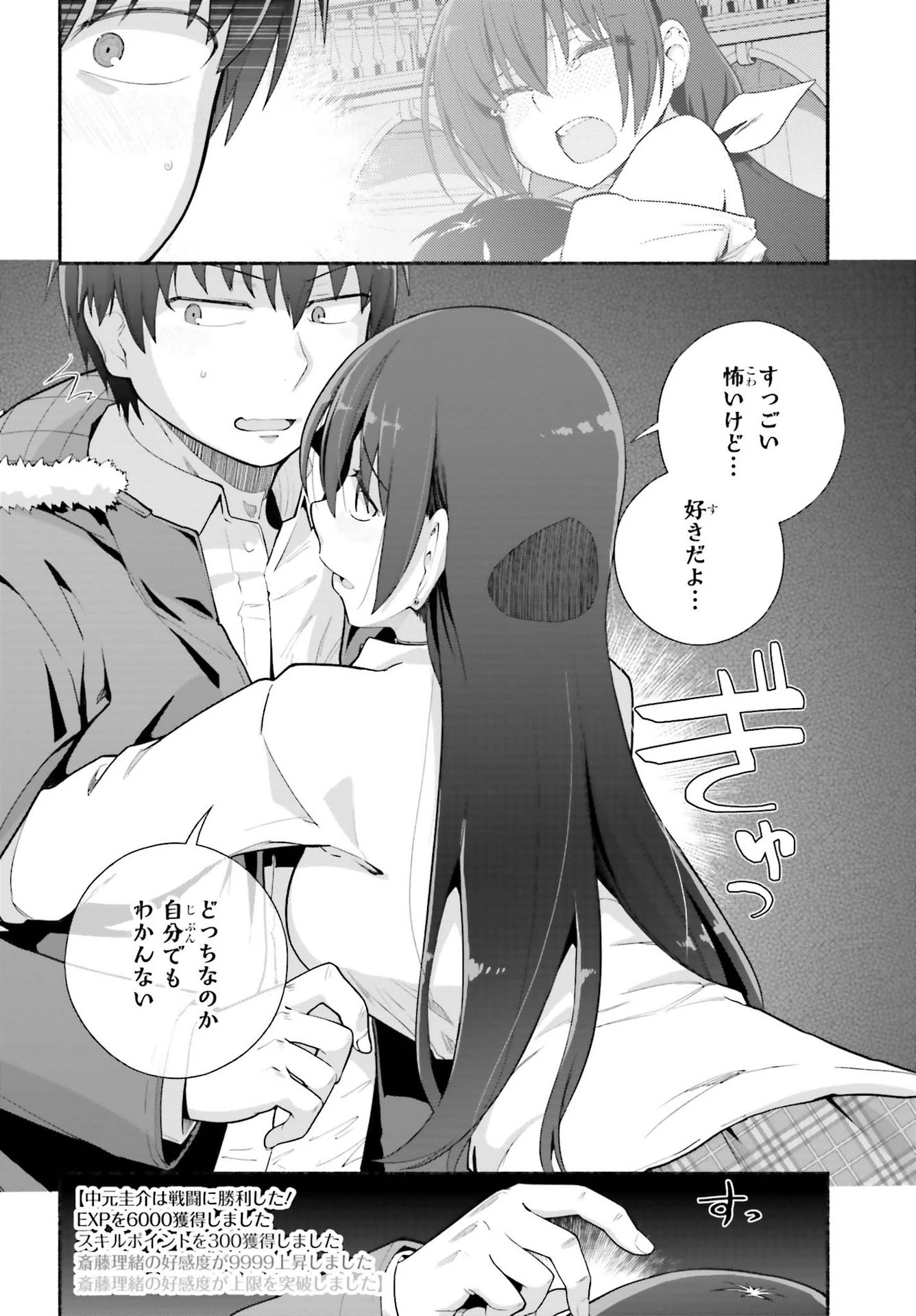 異世界帰りのおっさんは父性スキルでファザコン娘達をトロトロに 第23話 - 8