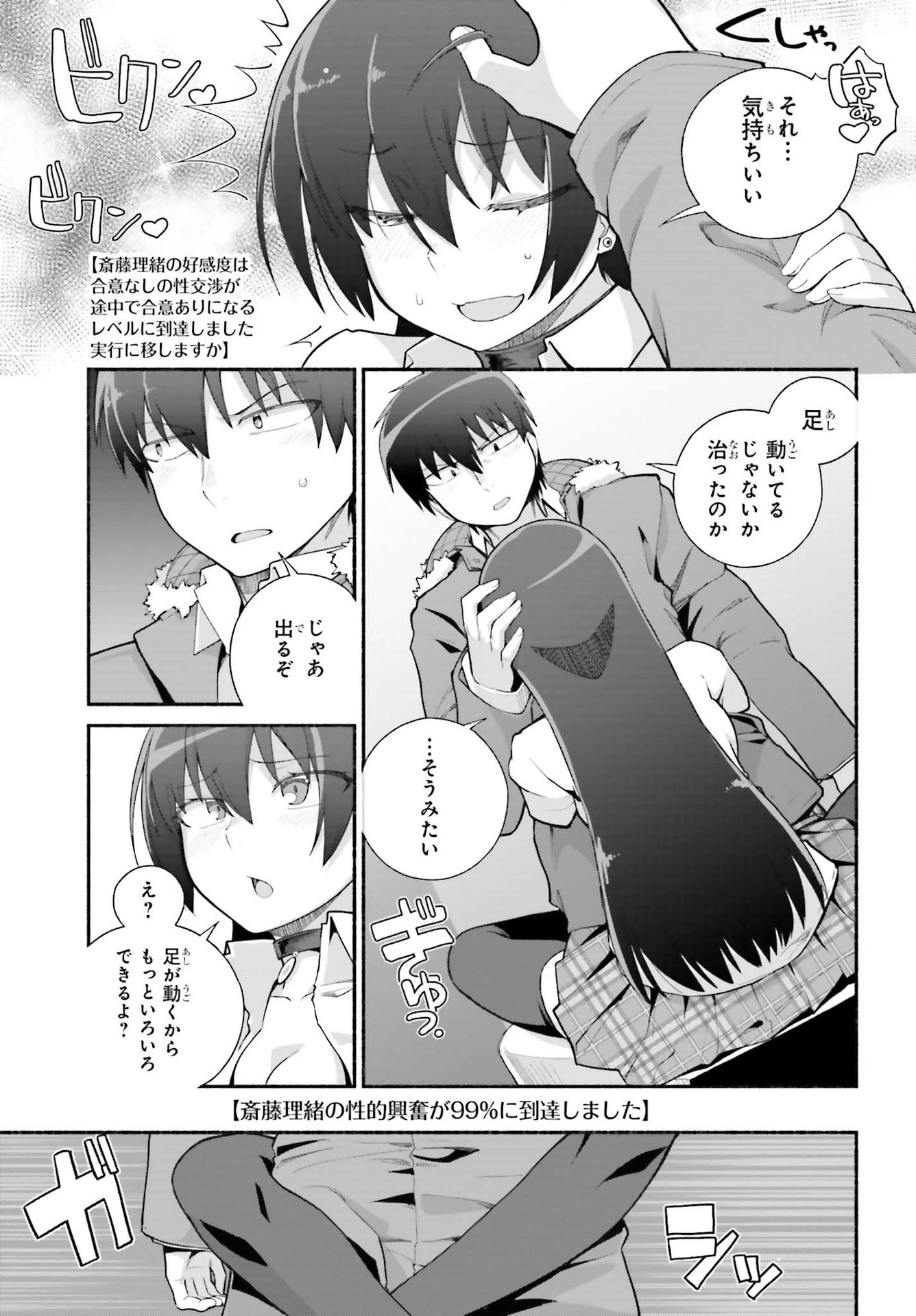 異世界帰りのおっさんは父性スキルでファザコン娘達をトロトロに 第23話 - 9