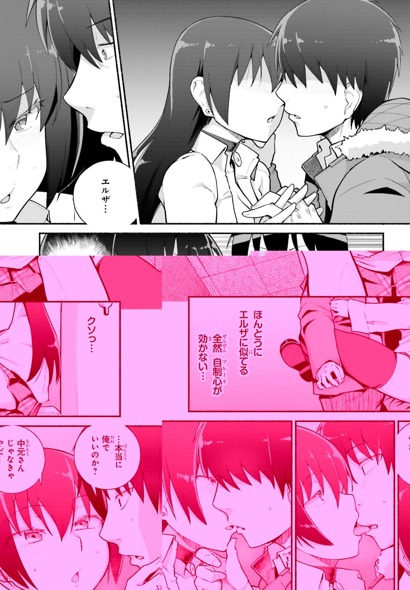 異世界帰りのおっさんは父性スキルでファザコン娘達をトロトロに 第23話 - 10