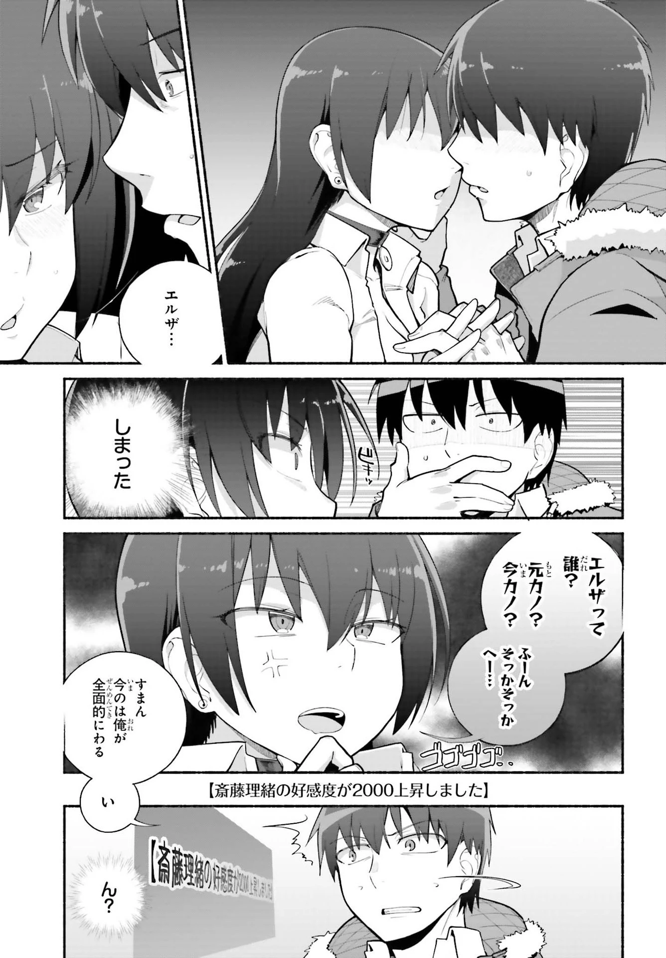 異世界帰りのおっさんは父性スキルでファザコン娘達をトロトロに 第23話 - 11