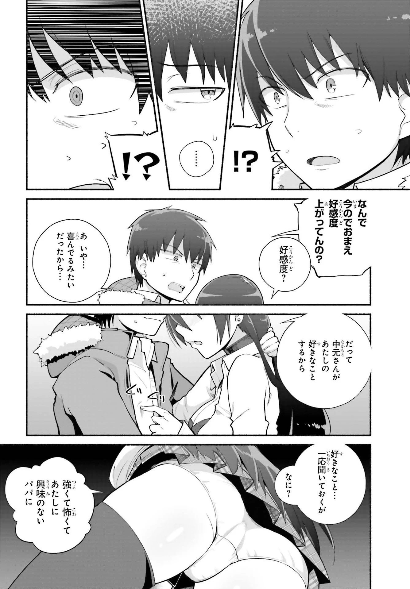 異世界帰りのおっさんは父性スキルでファザコン娘達をトロトロに 第23話 - 12