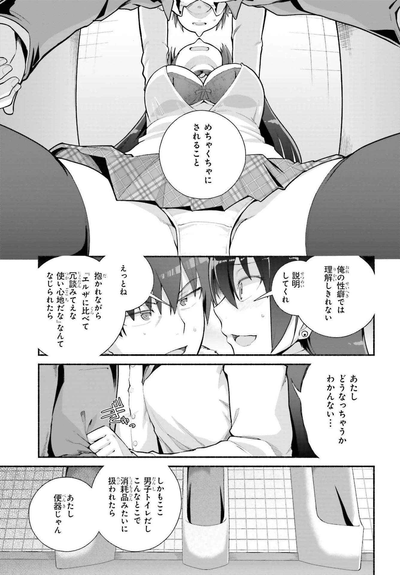 異世界帰りのおっさんは父性スキルでファザコン娘達をトロトロに 第23話 - 13