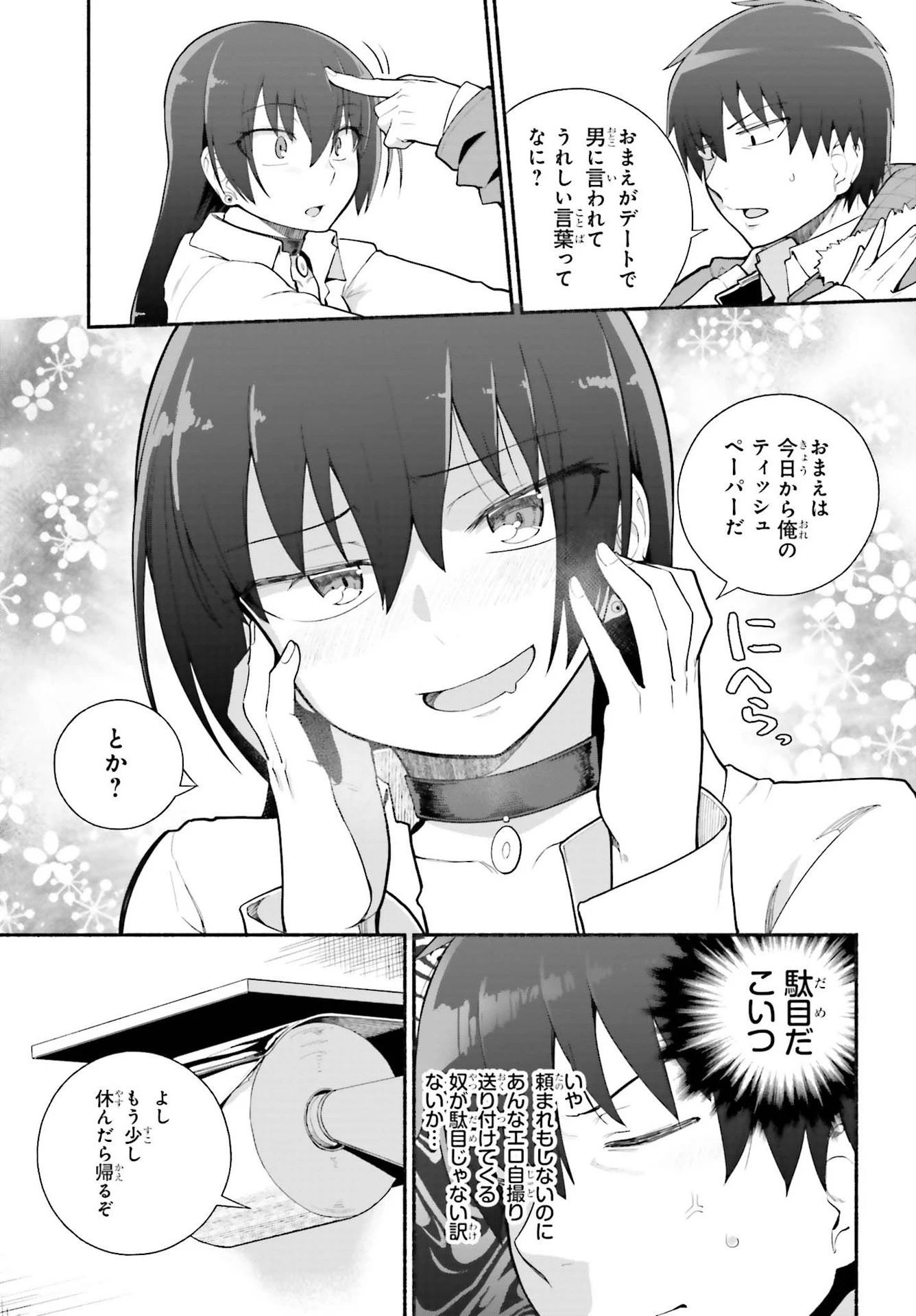 異世界帰りのおっさんは父性スキルでファザコン娘達をトロトロに 第23話 - 15