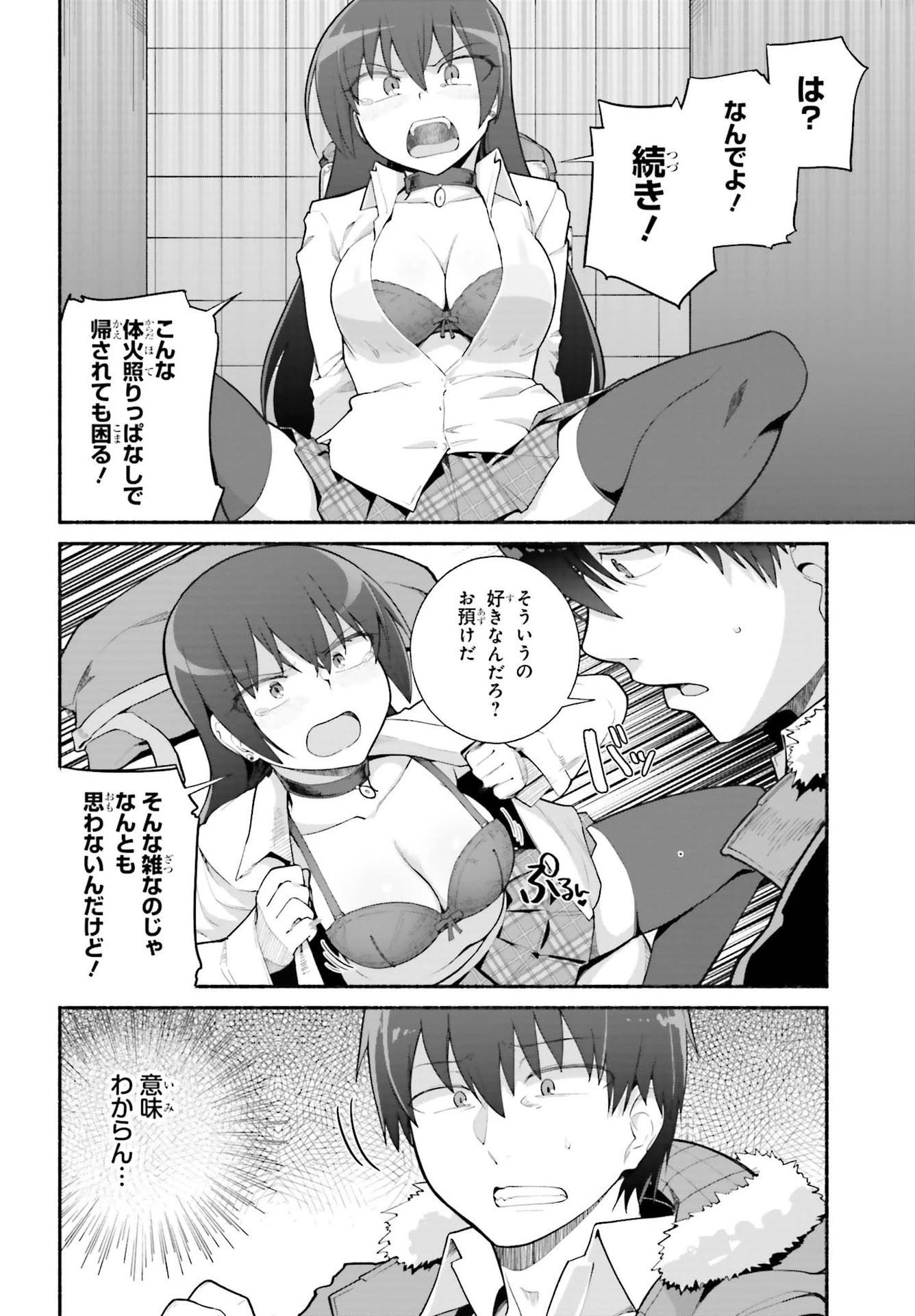 異世界帰りのおっさんは父性スキルでファザコン娘達をトロトロに 第23話 - 16