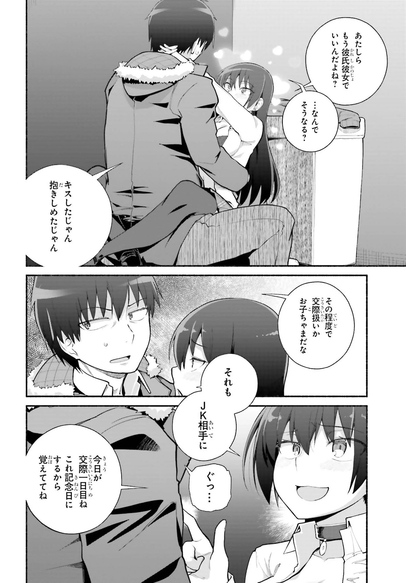 異世界帰りのおっさんは父性スキルでファザコン娘達をトロトロに 第23話 - 18