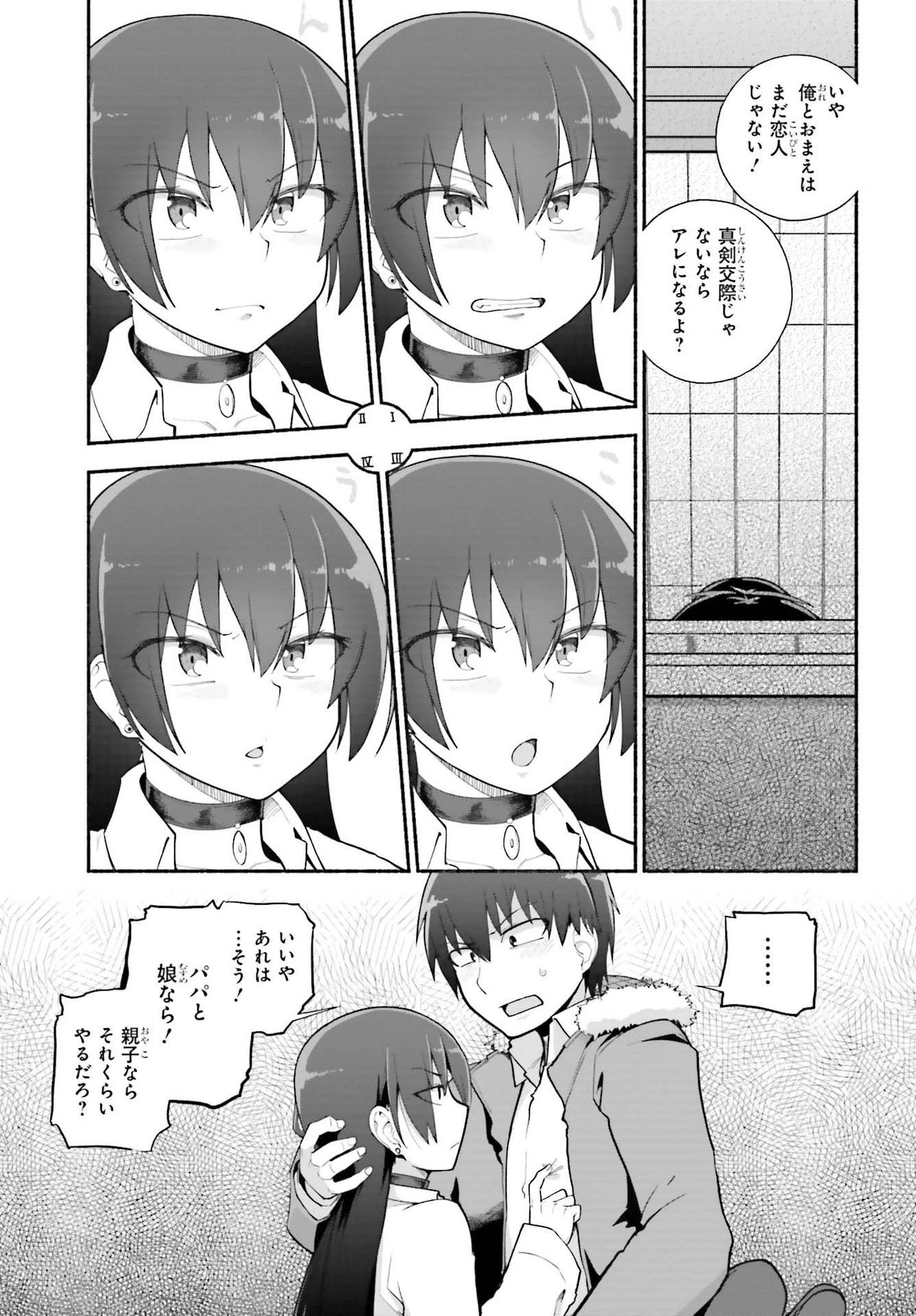 異世界帰りのおっさんは父性スキルでファザコン娘達をトロトロに 第23話 - 19