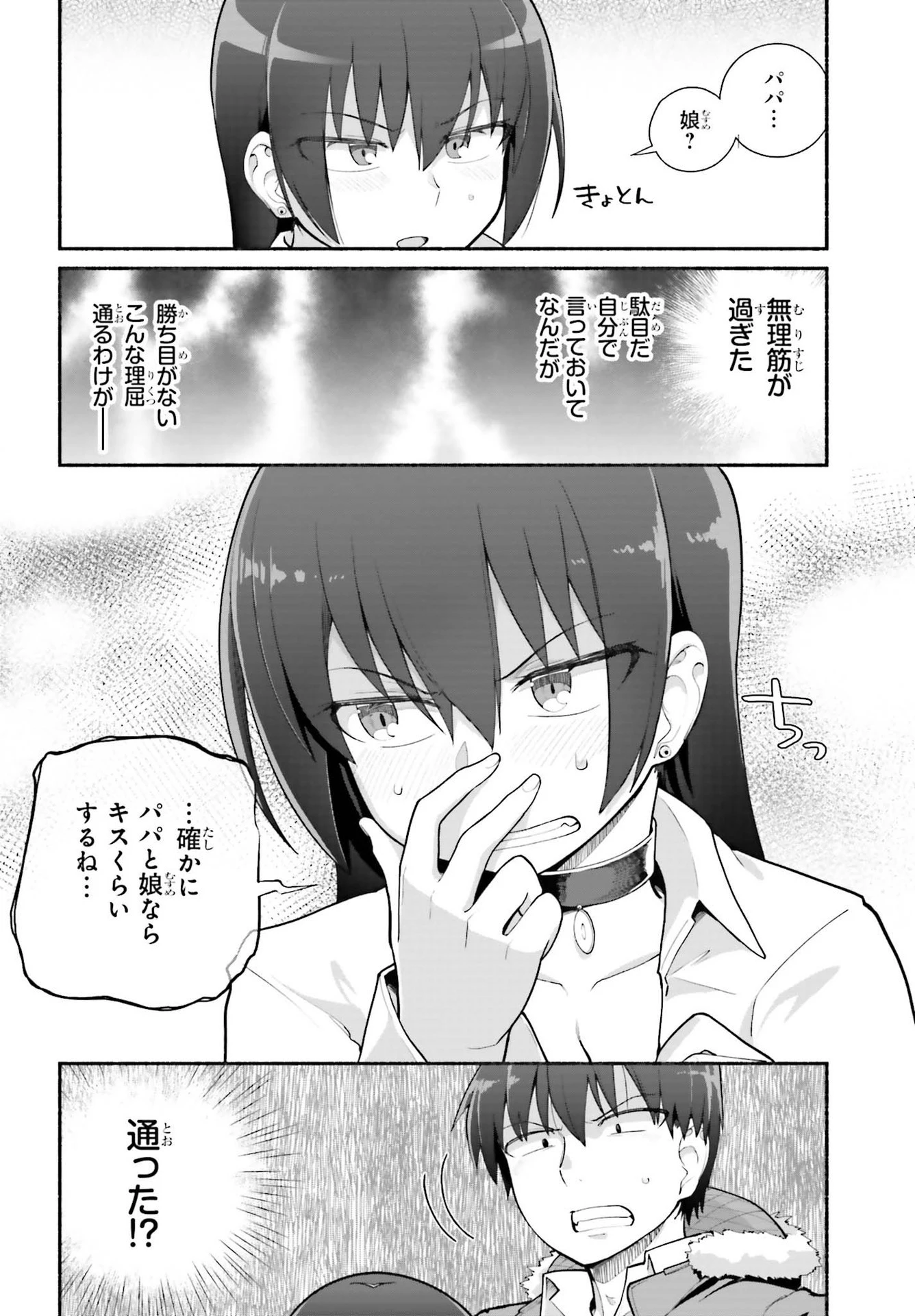 異世界帰りのおっさんは父性スキルでファザコン娘達をトロトロに 第23話 - 20