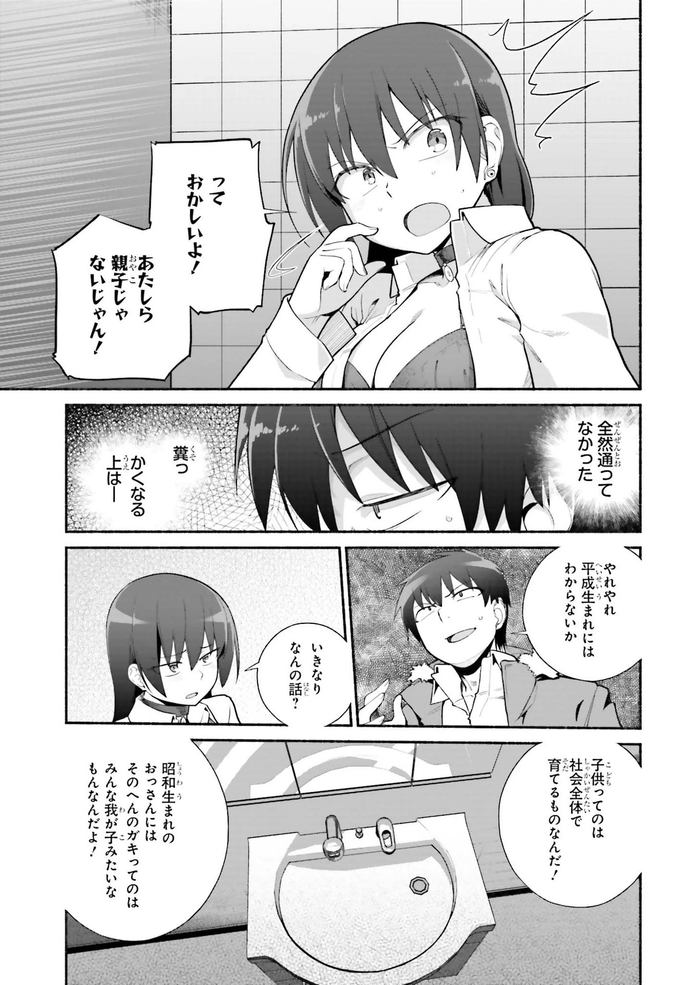 異世界帰りのおっさんは父性スキルでファザコン娘達をトロトロに 第23話 - 21