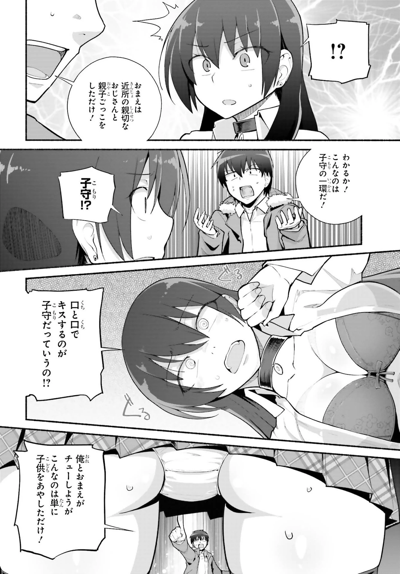 異世界帰りのおっさんは父性スキルでファザコン娘達をトロトロに 第23話 - 22