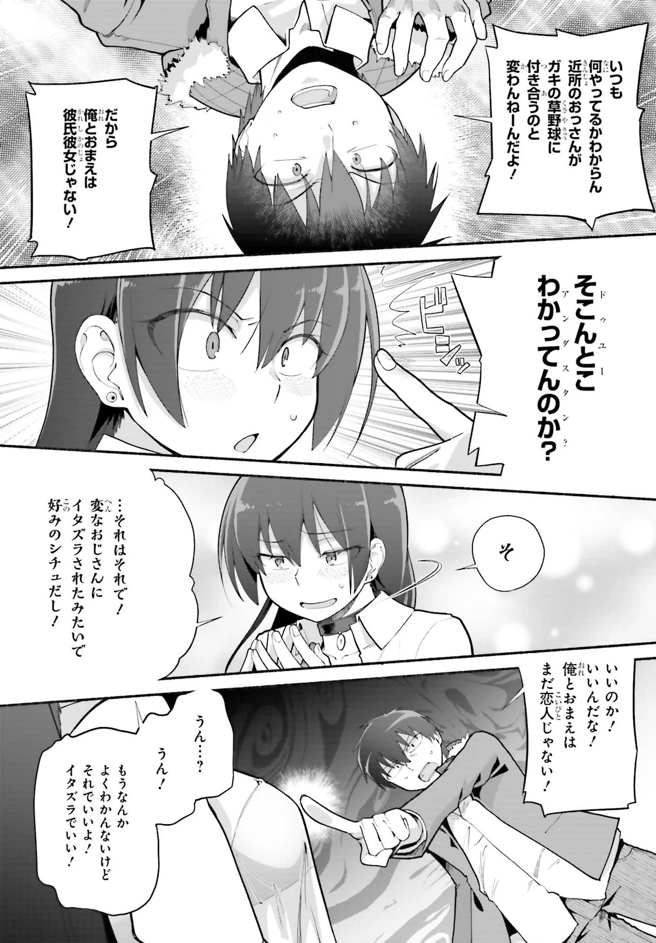 異世界帰りのおっさんは父性スキルでファザコン娘達をトロトロに 第23話 - 23
